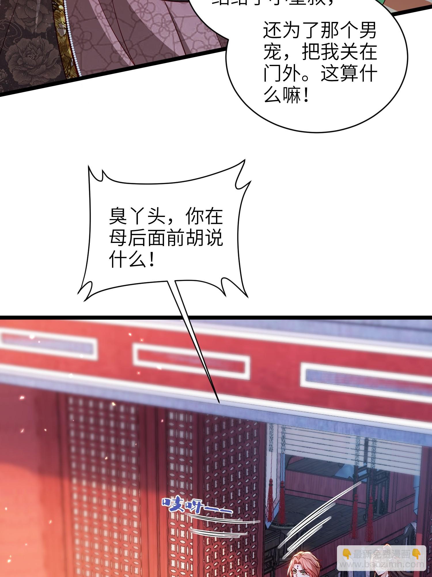 🍹宦妃天下（太监王爷强娶我） 第435话 把这男宠绞死？！ 第25页