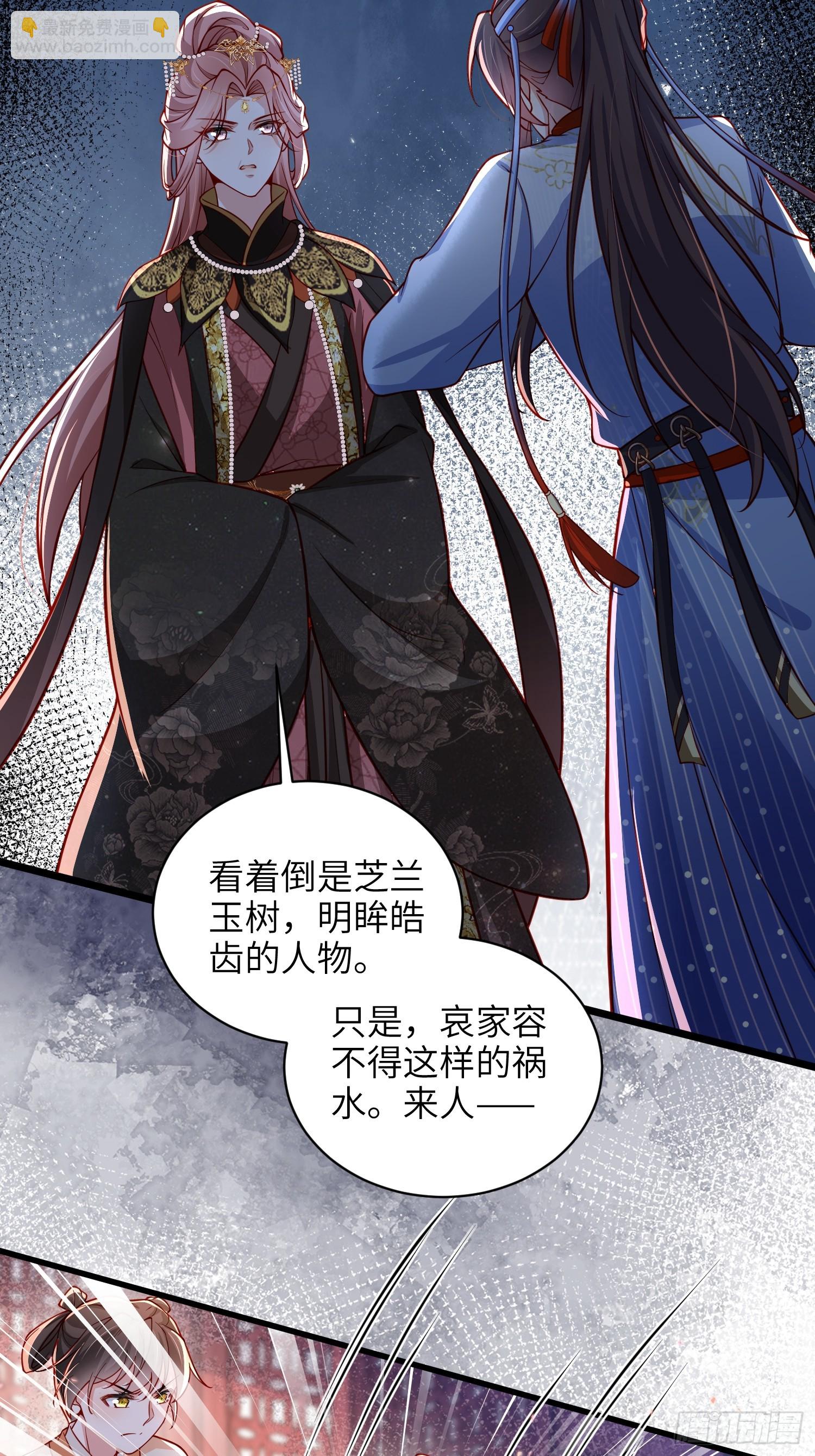 🍹宦妃天下（太监王爷强娶我） 第435话 把这男宠绞死？！ 第28页
