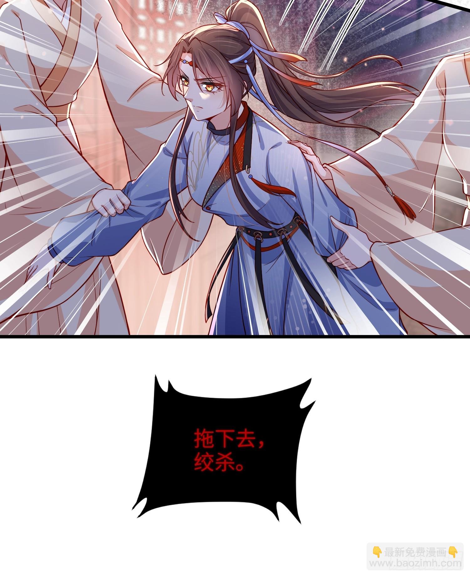 🍹宦妃天下（太监王爷强娶我） 第435话 把这男宠绞死？！ 第29页