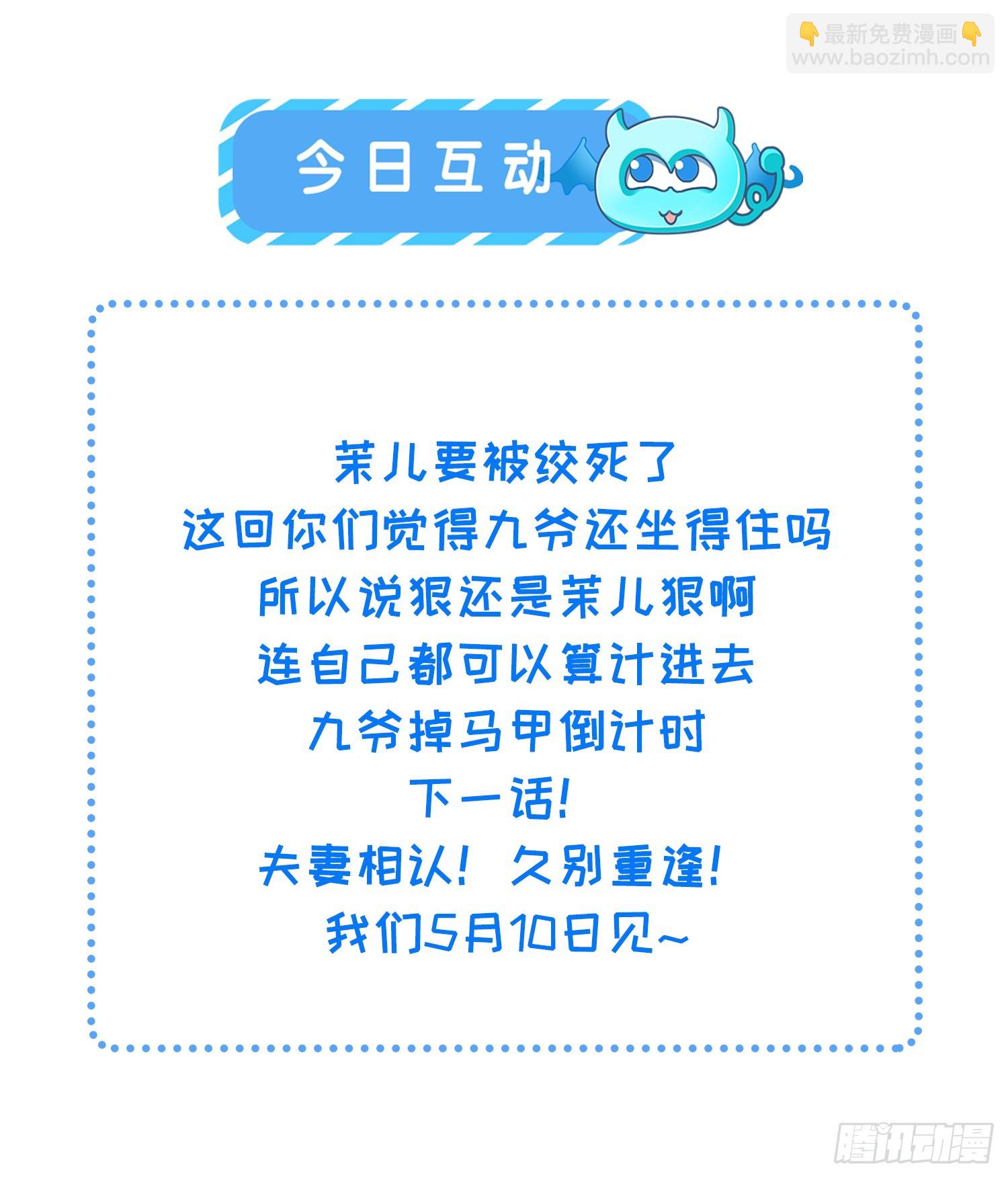 🍹宦妃天下（太监王爷强娶我） 第435话 把这男宠绞死？！ 第30页