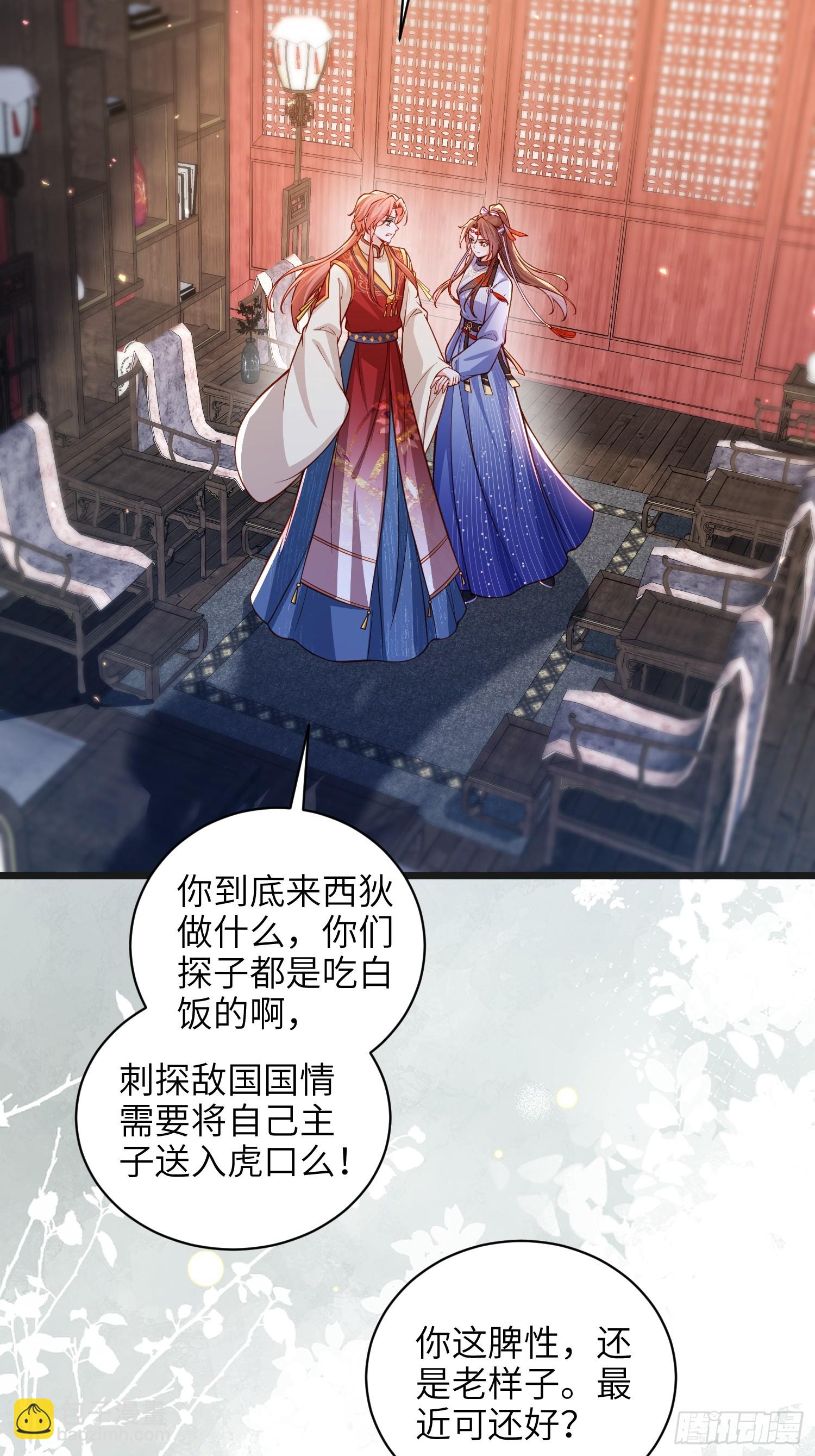 🍹宦妃天下（太监王爷强娶我） 第435话 把这男宠绞死？！ 第4页