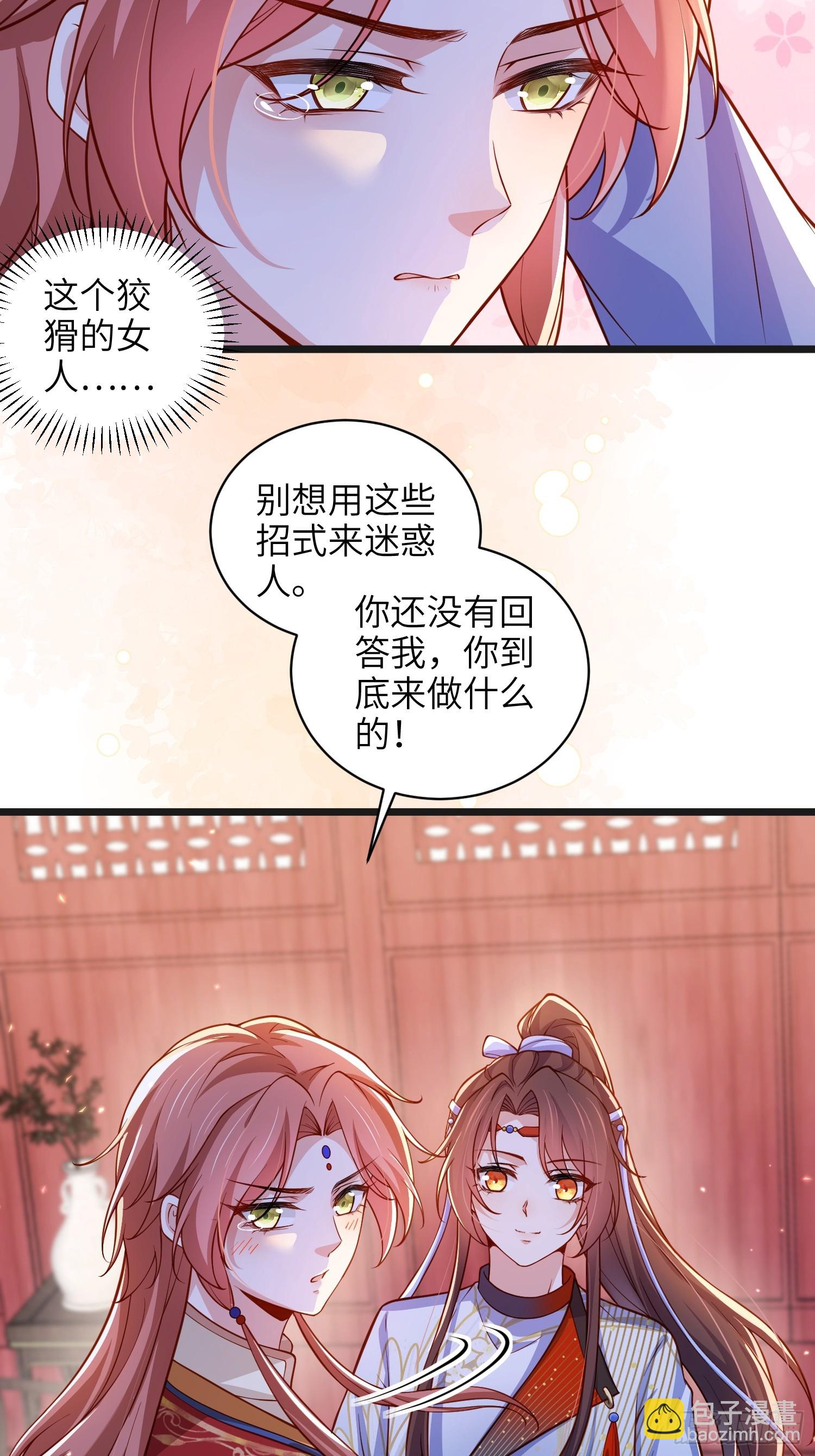 🍹宦妃天下（太监王爷强娶我） 第435话 把这男宠绞死？！ 第8页