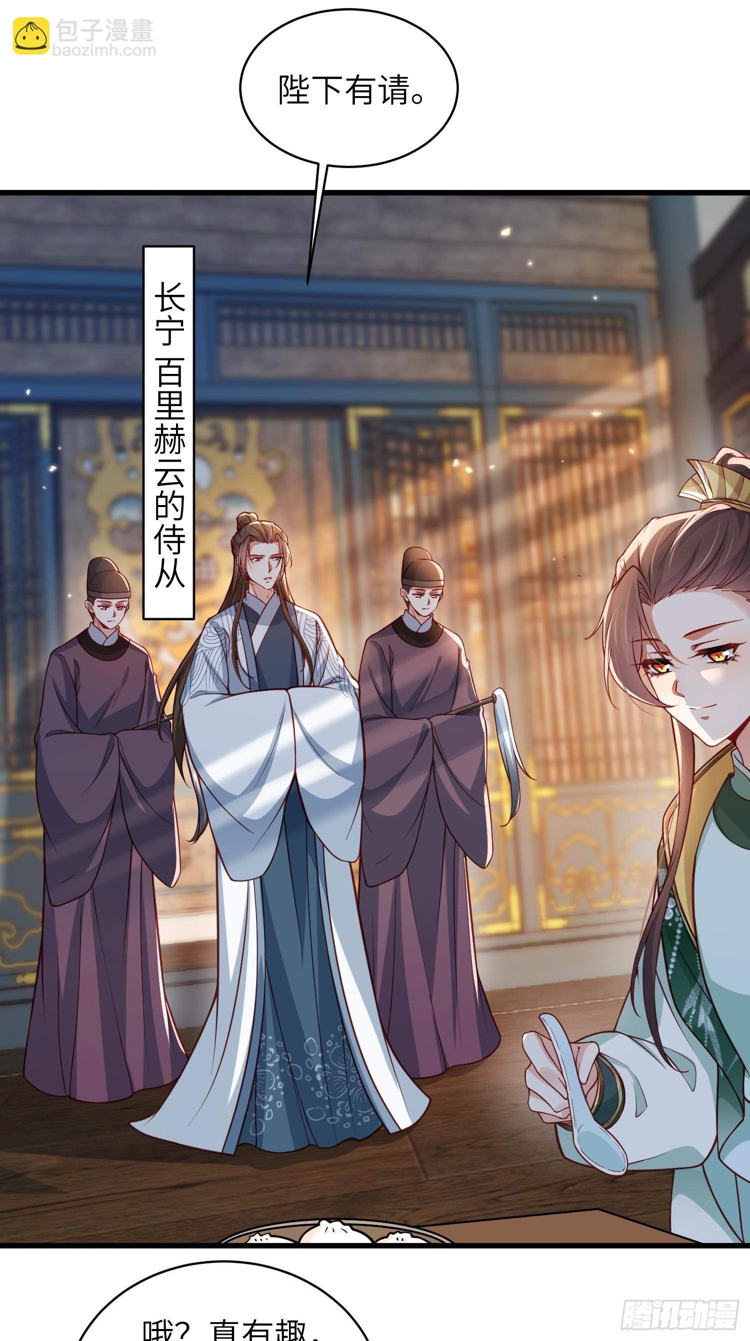 🍹宦妃天下（太监王爷强娶我） 第437话 等本夫人宠幸 第22页