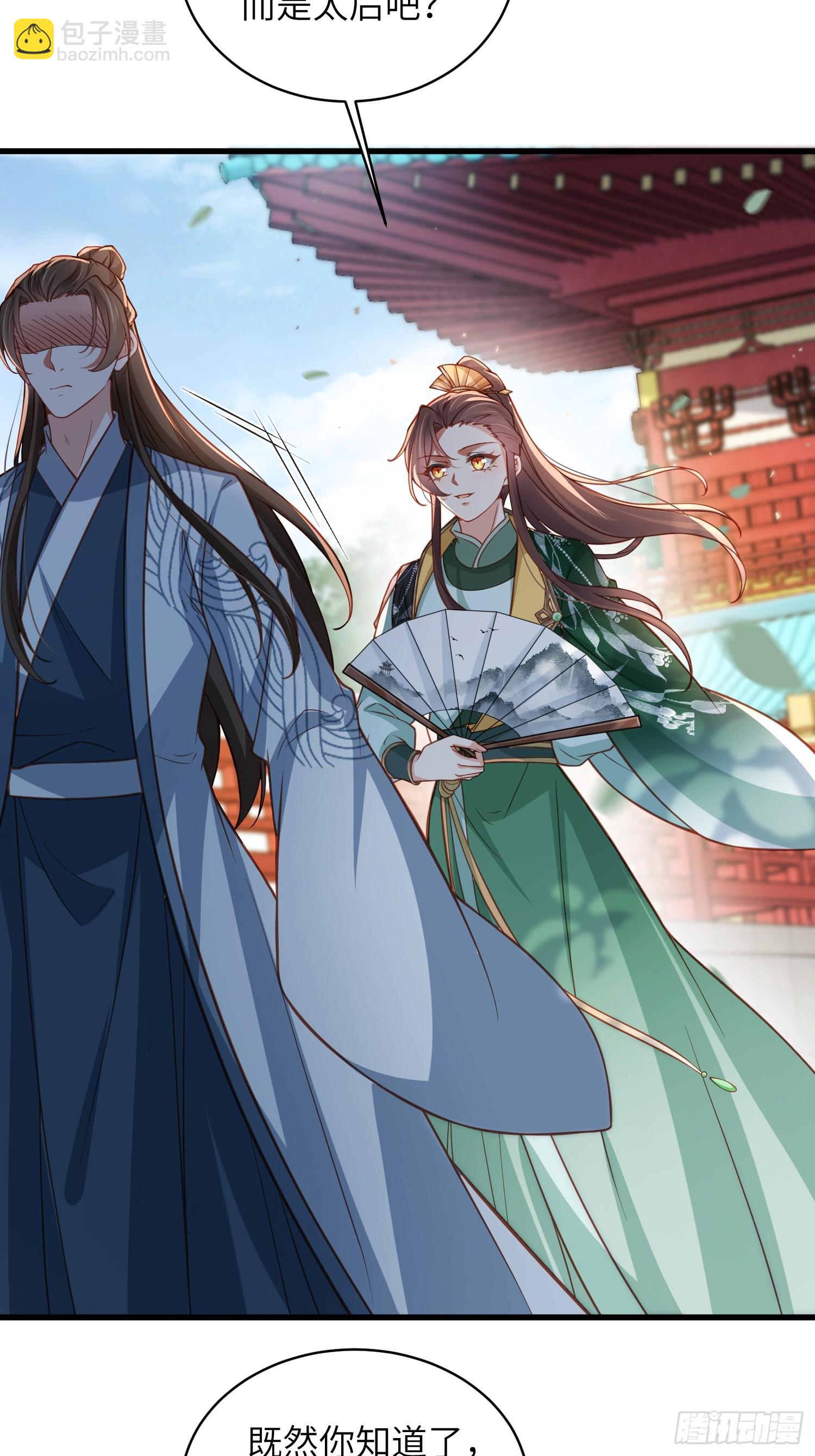 🍹宦妃天下（太监王爷强娶我） 第437话 等本夫人宠幸 第26页