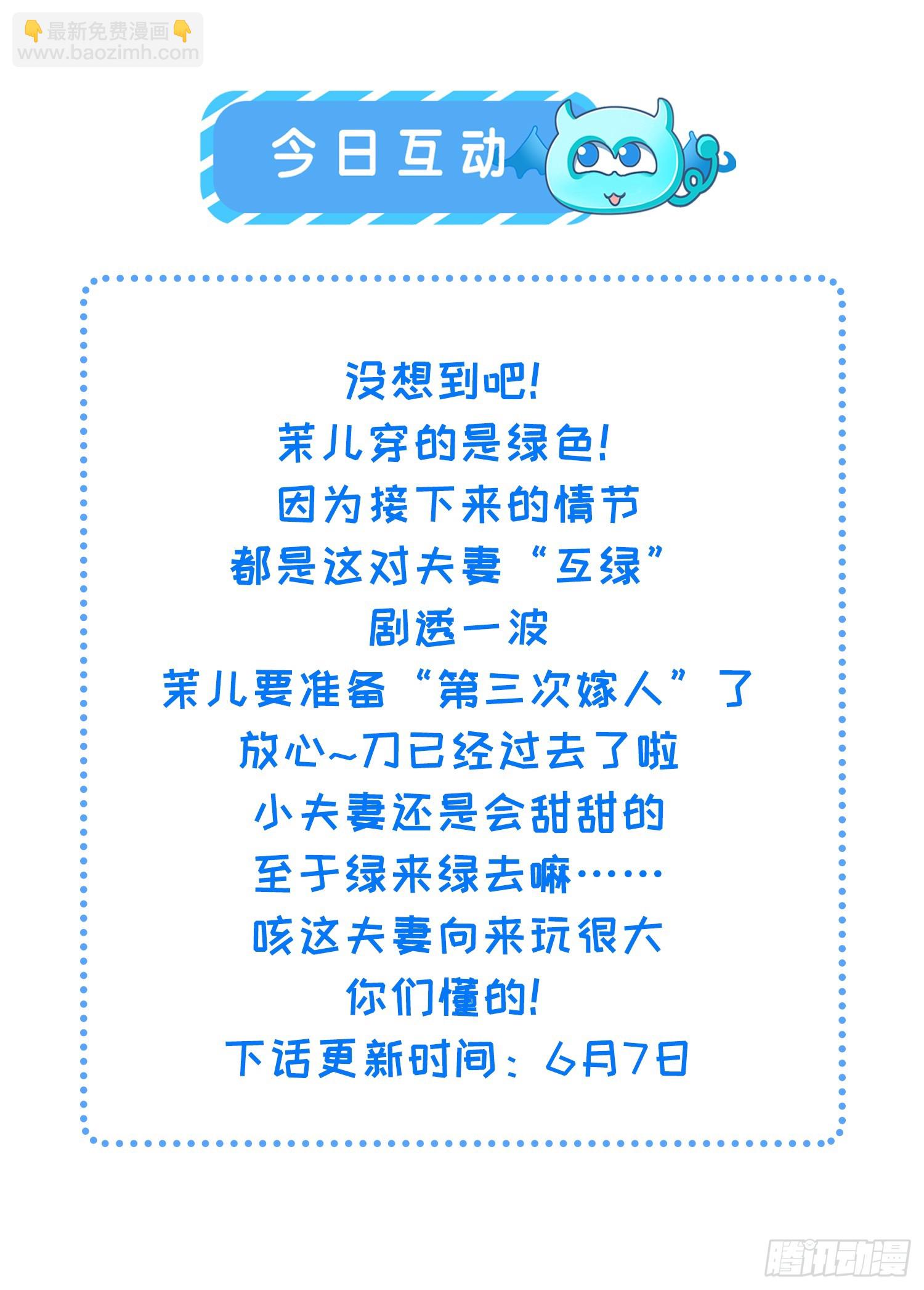 🍹宦妃天下（太监王爷强娶我） 第437话 等本夫人宠幸 第29页