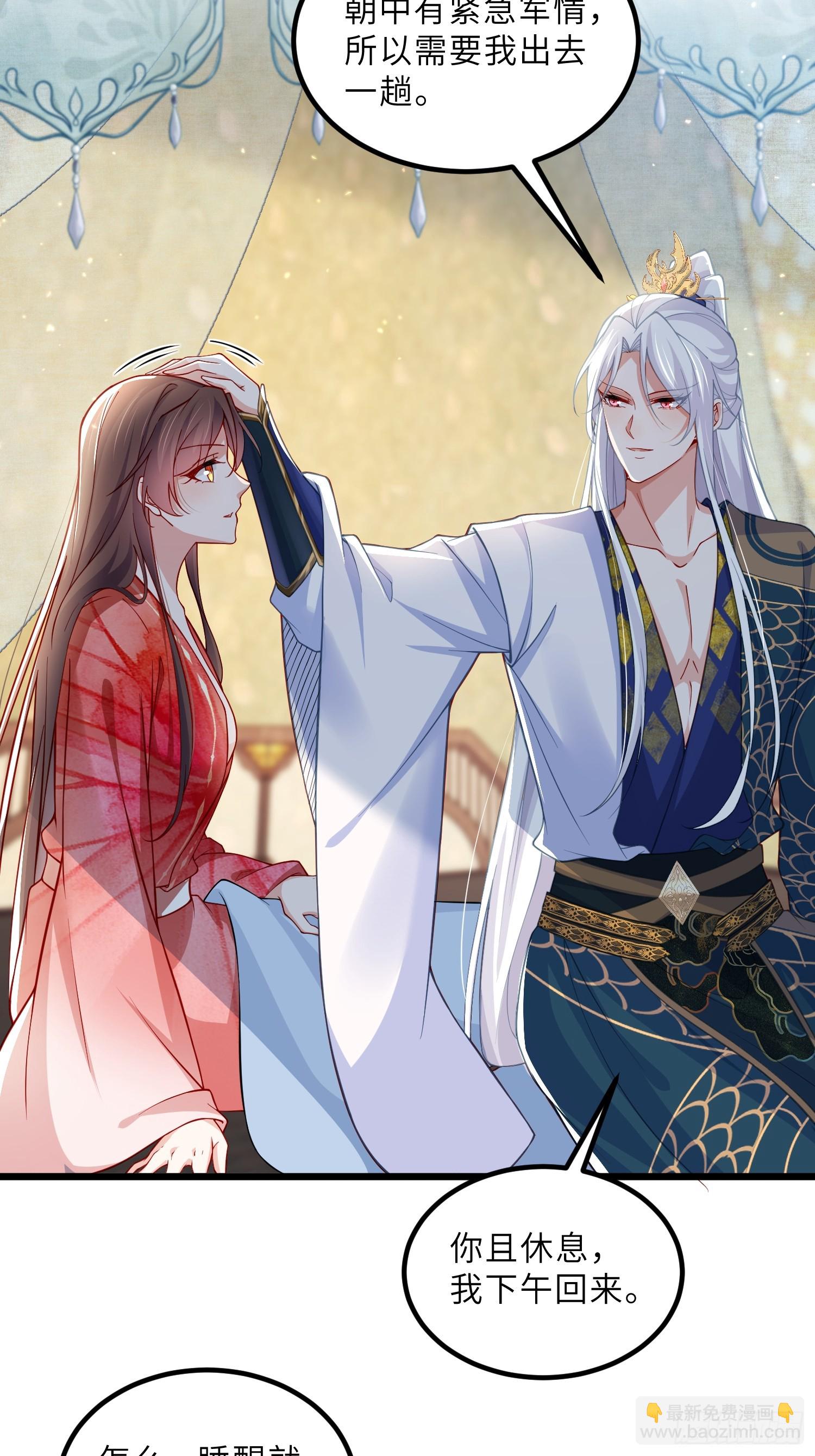 🍹宦妃天下（太监王爷强娶我） 第437话 等本夫人宠幸 第4页