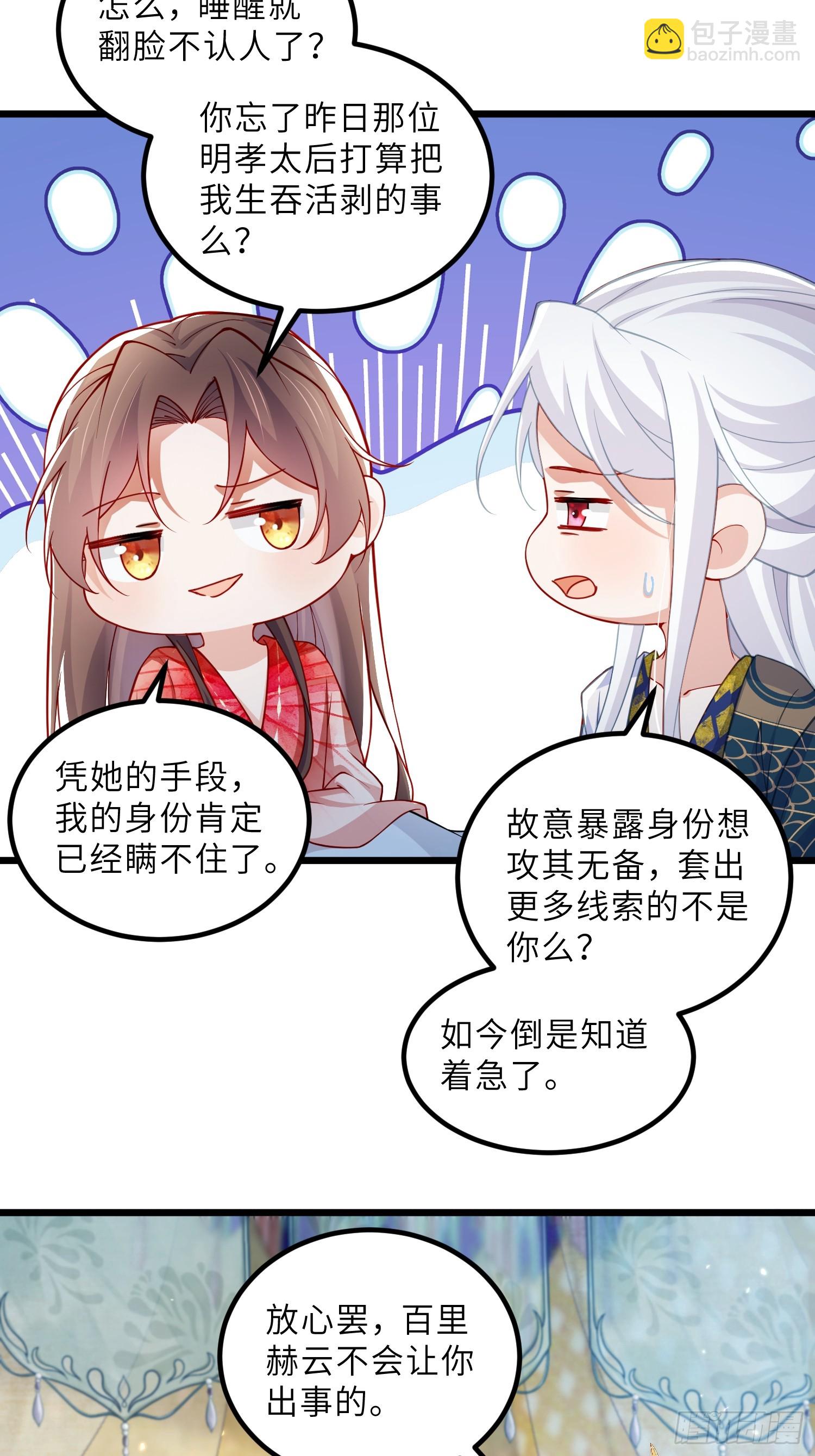 🍹宦妃天下（太监王爷强娶我） 第437话 等本夫人宠幸 第5页