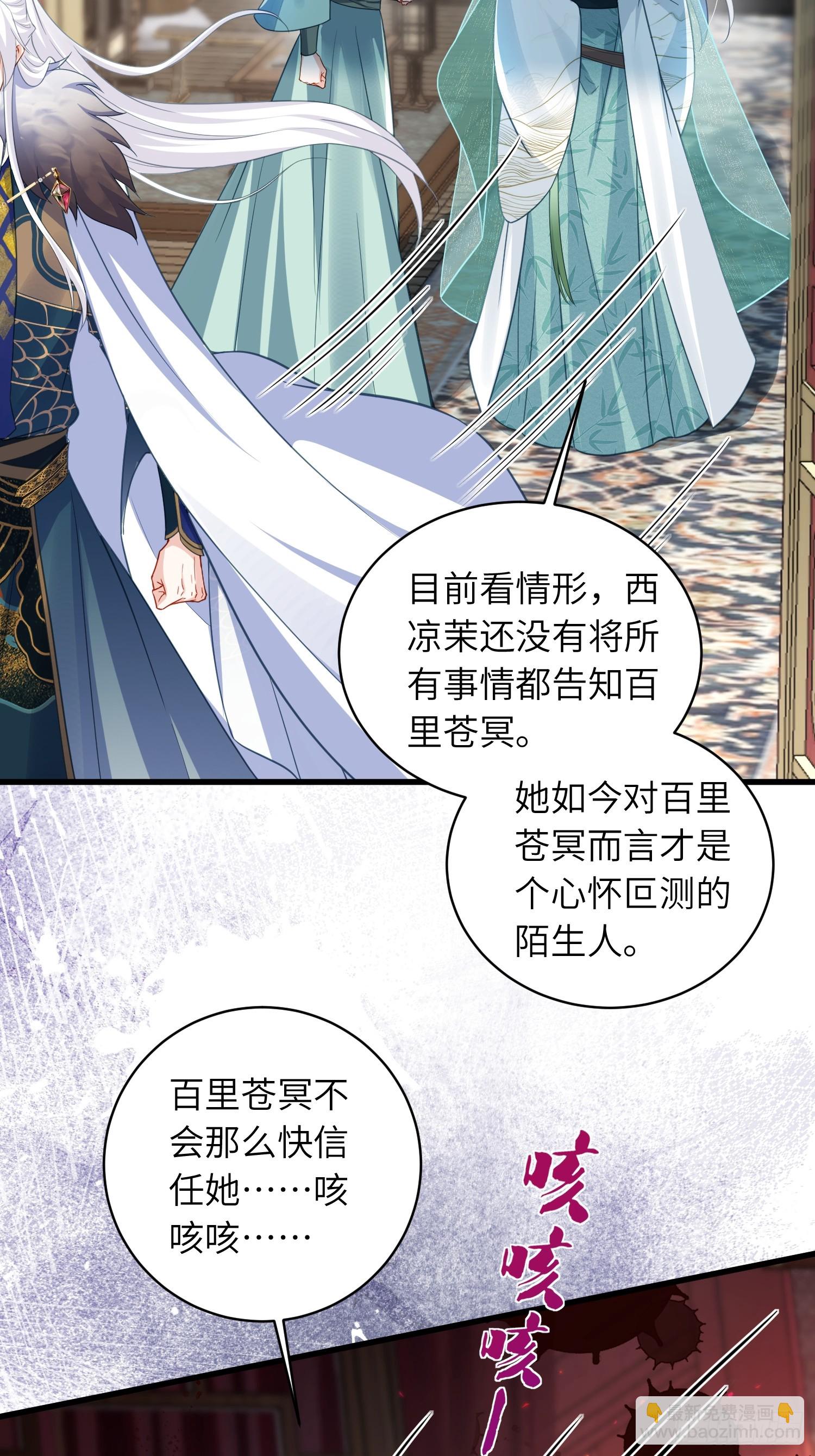 🍹宦妃天下（太监王爷强娶我） 第439话 赫云重病 第11页