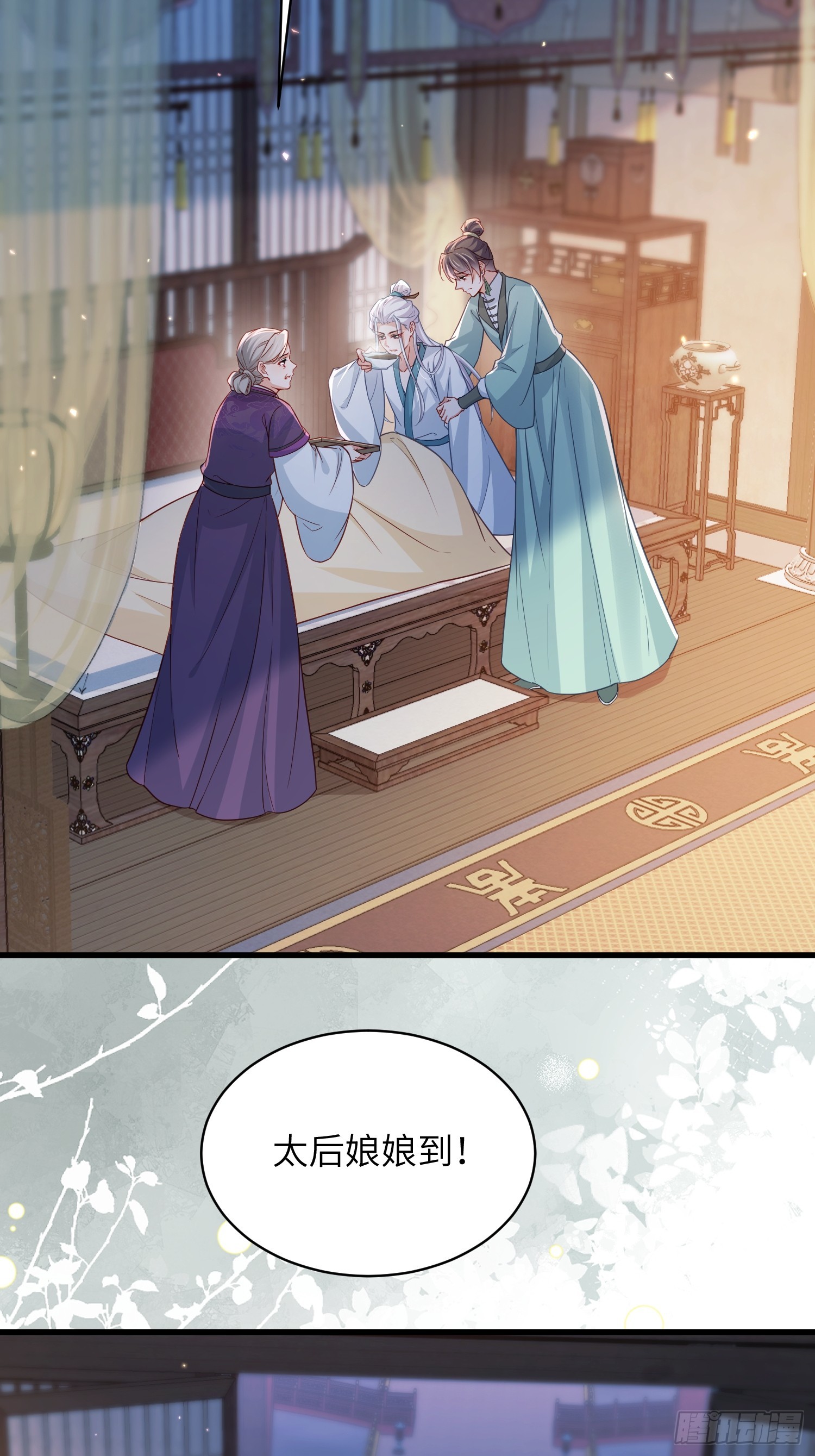 🍹宦妃天下（太监王爷强娶我） 第439话 赫云重病 第16页