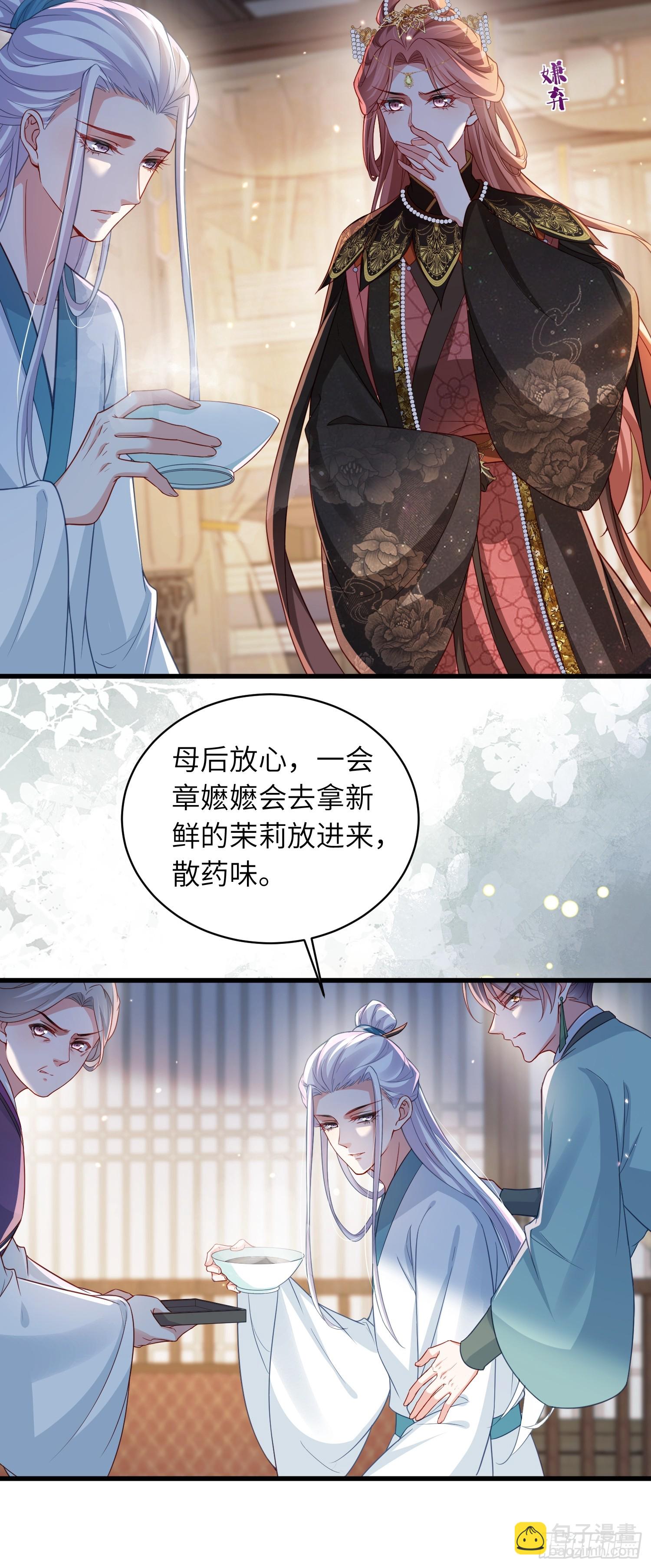🍹宦妃天下（太监王爷强娶我） 第439话 赫云重病 第18页