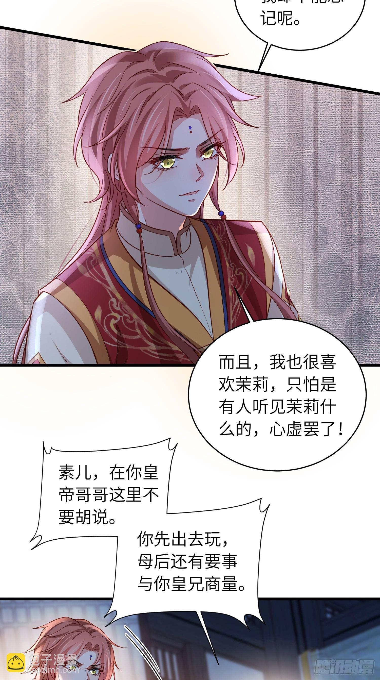 🍹宦妃天下（太监王爷强娶我） 第439话 赫云重病 第20页