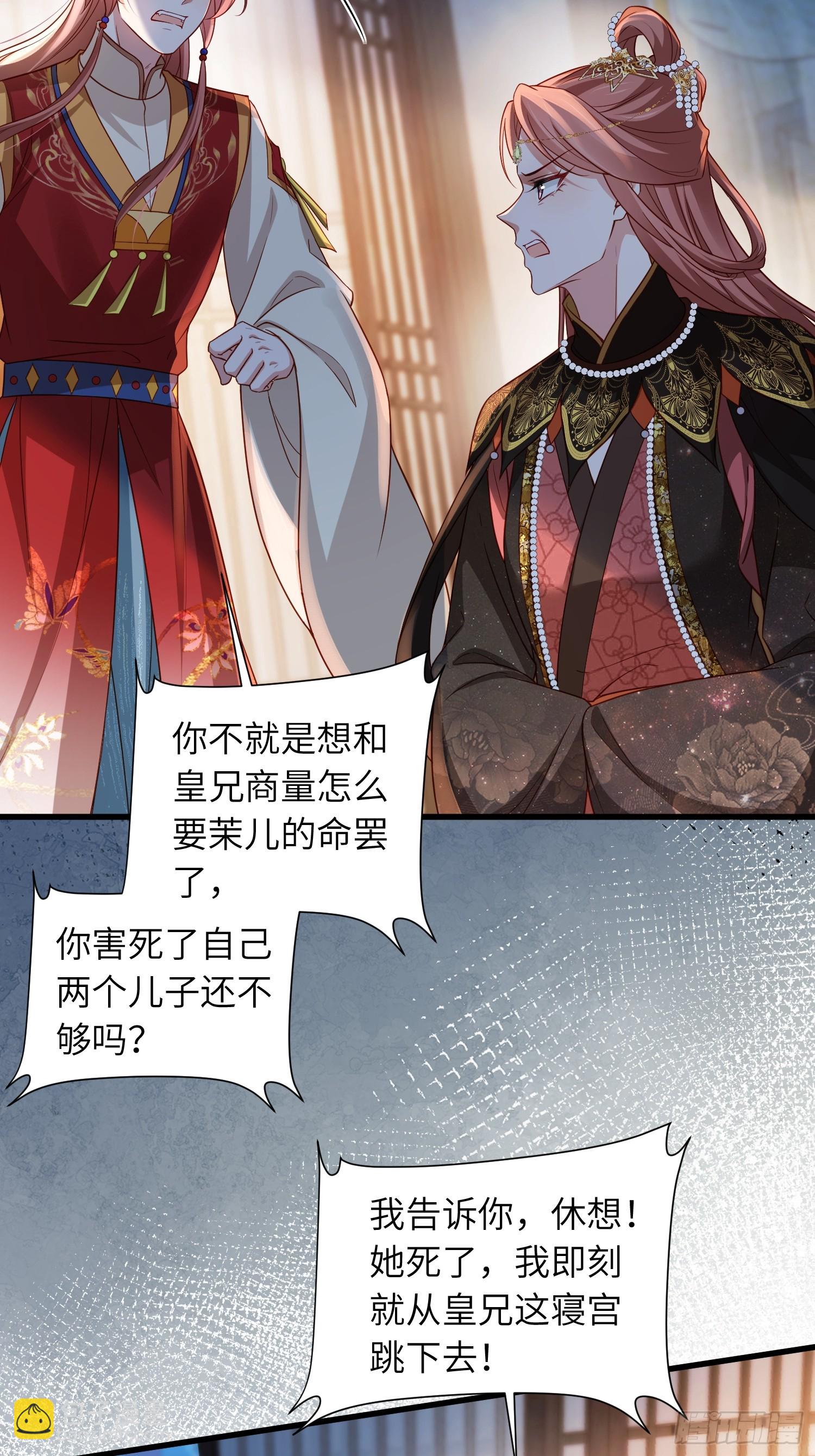 🍹宦妃天下（太监王爷强娶我） 第439话 赫云重病 第21页