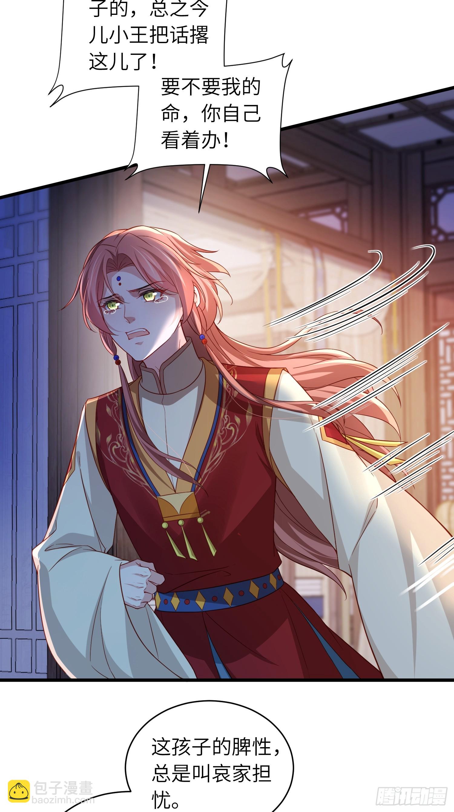 🍹宦妃天下（太监王爷强娶我） 第439话 赫云重病 第25页