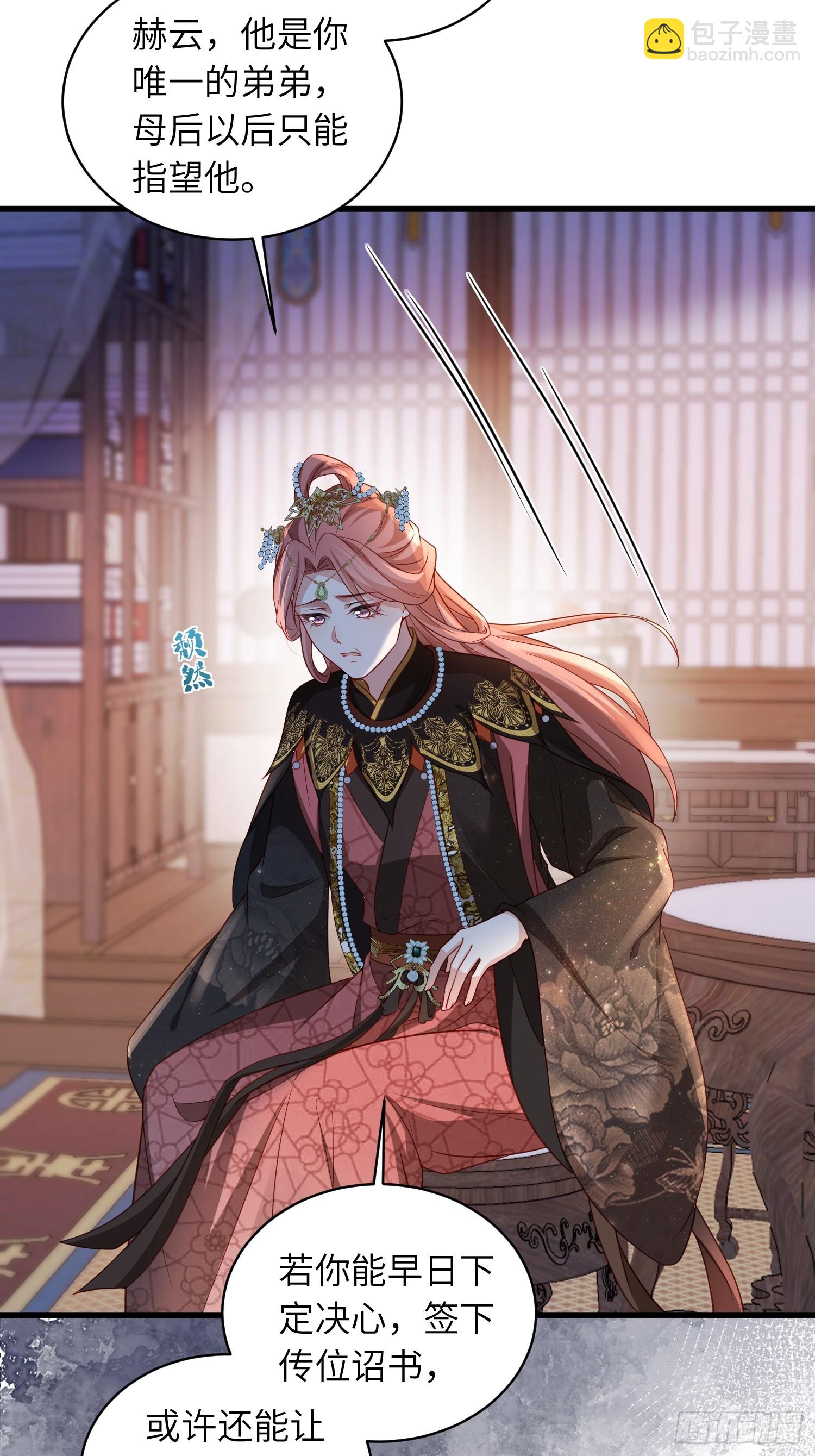 🍹宦妃天下（太监王爷强娶我） 第439话 赫云重病 第26页