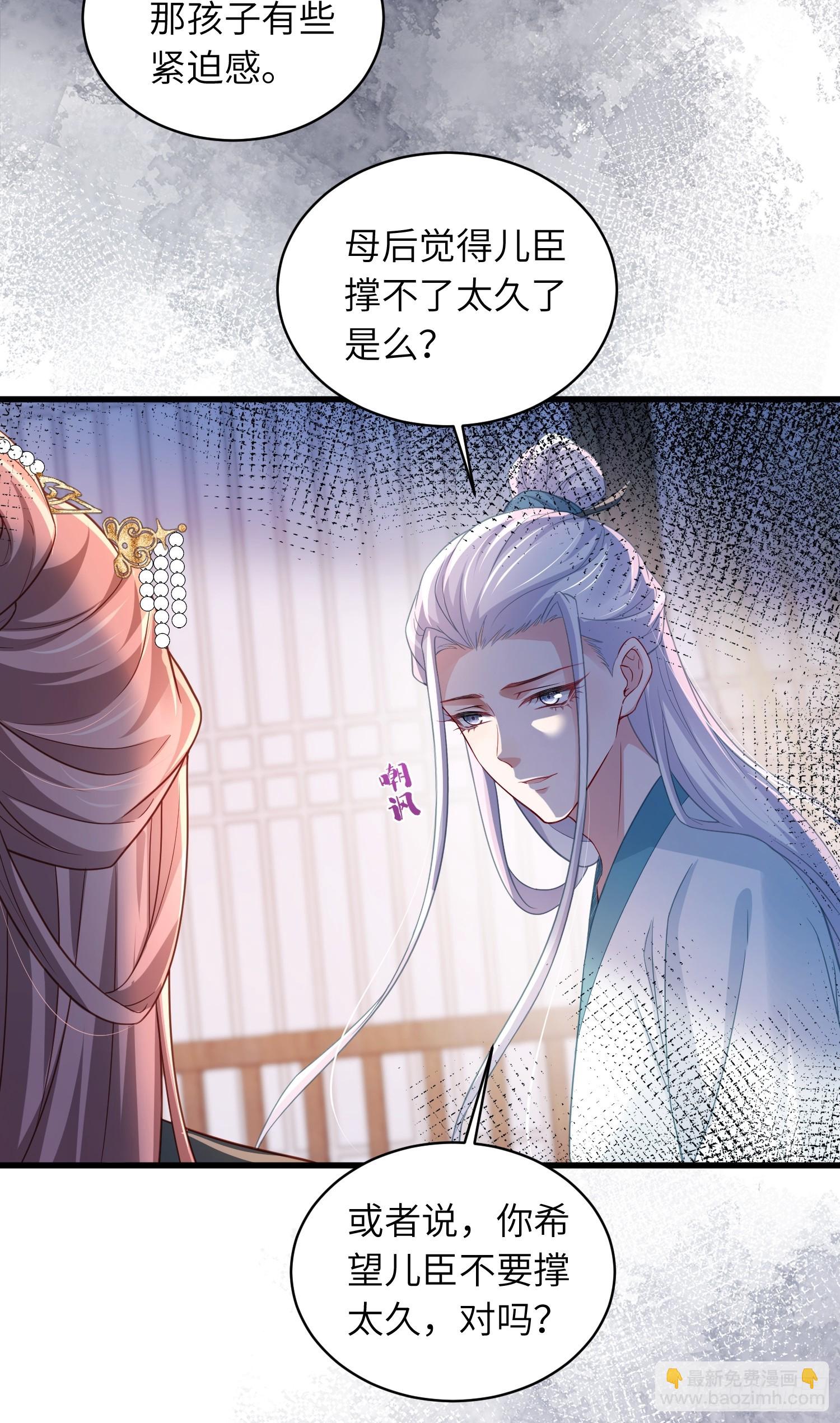 🍹宦妃天下（太监王爷强娶我） 第439话 赫云重病 第27页