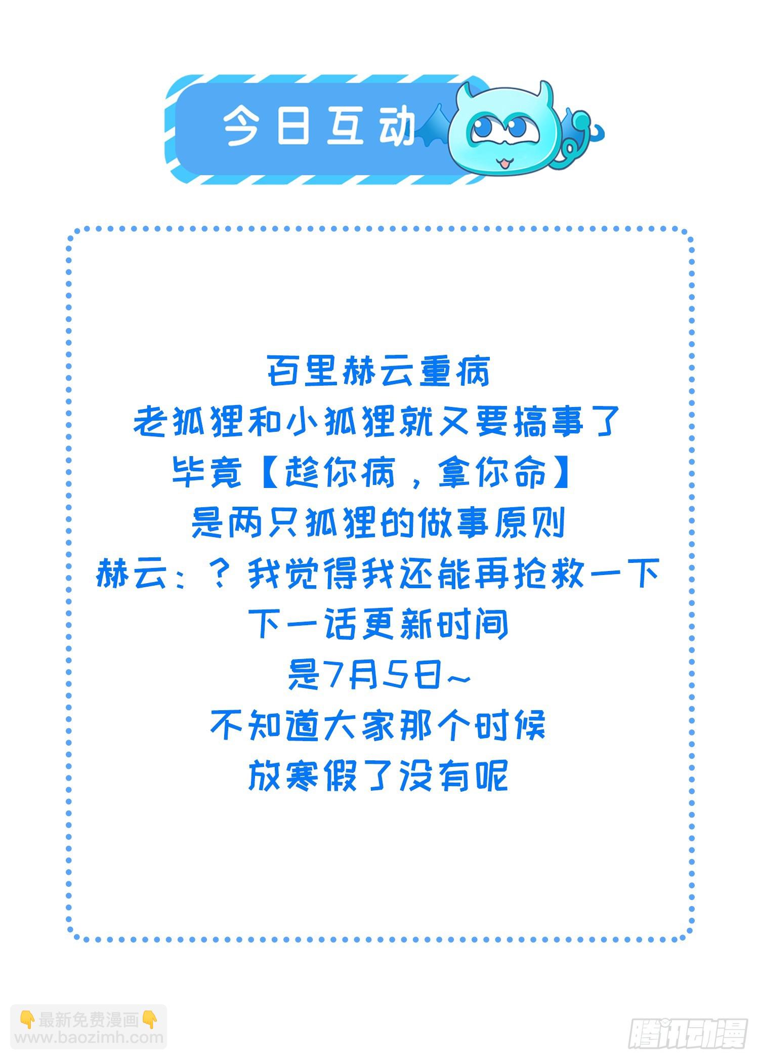 🍹宦妃天下（太监王爷强娶我） 第439话 赫云重病 第28页