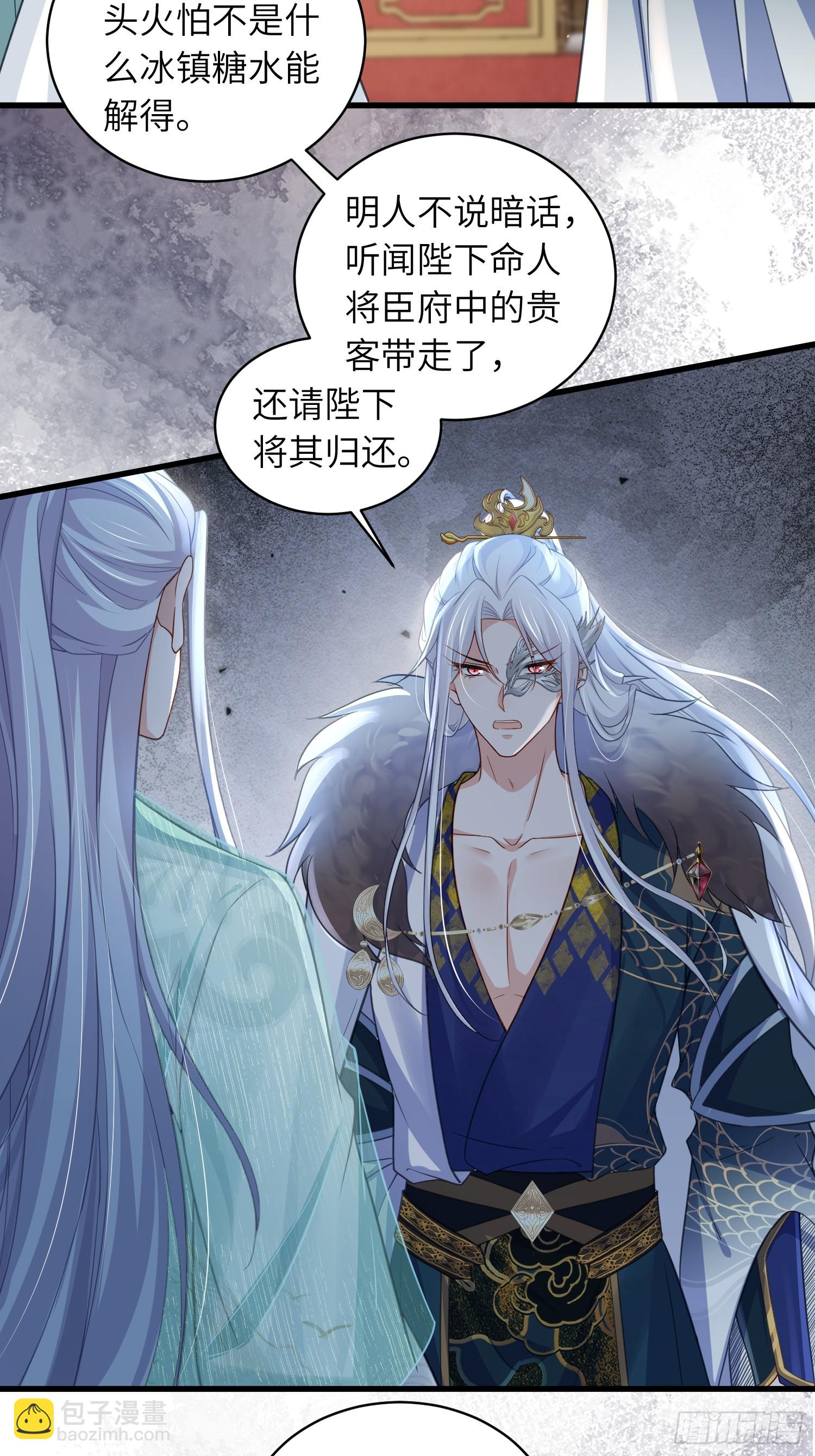 🍹宦妃天下（太监王爷强娶我） 第439话 赫云重病 第4页