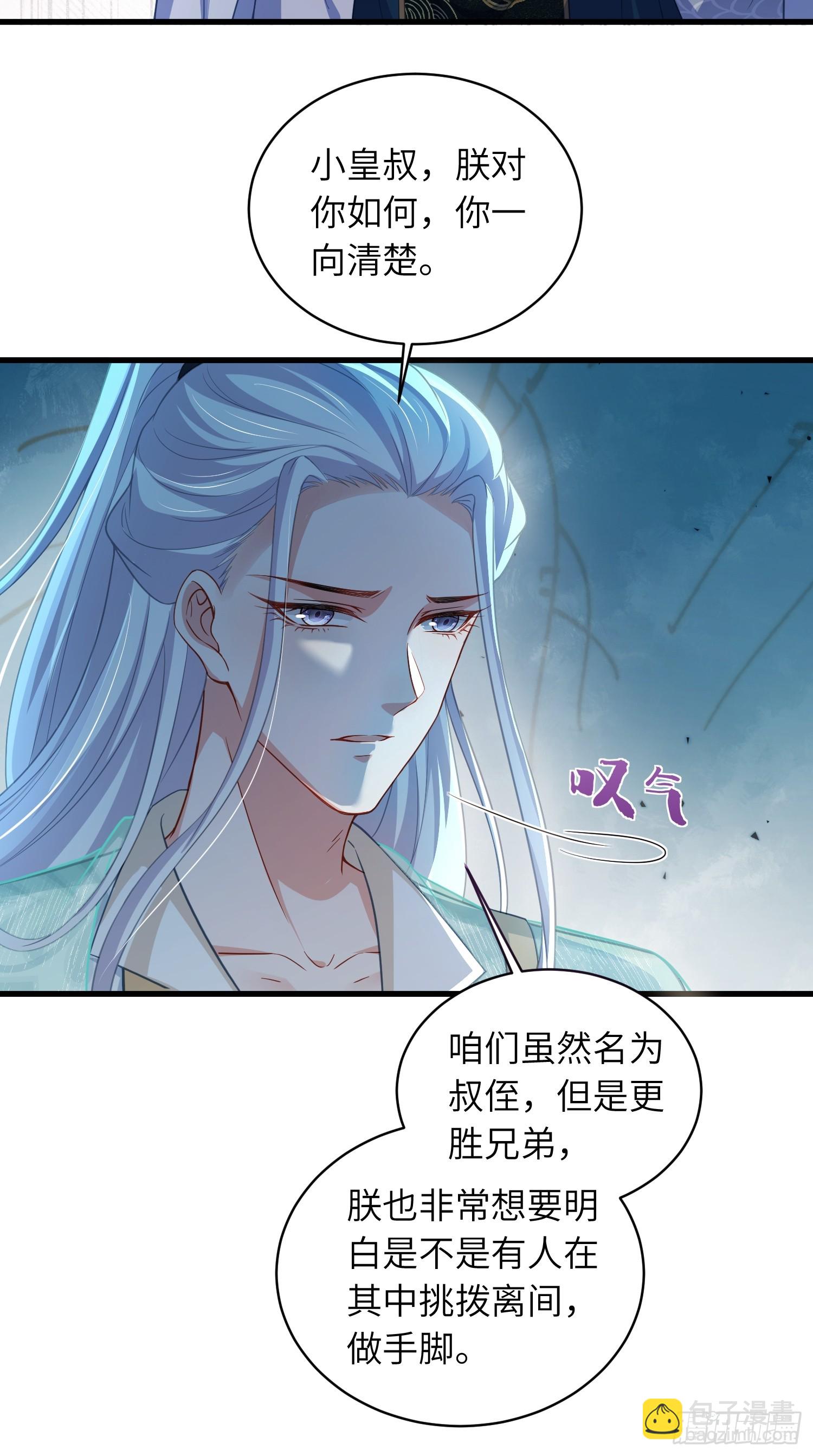 🍹宦妃天下（太监王爷强娶我） 第439话 赫云重病 第9页