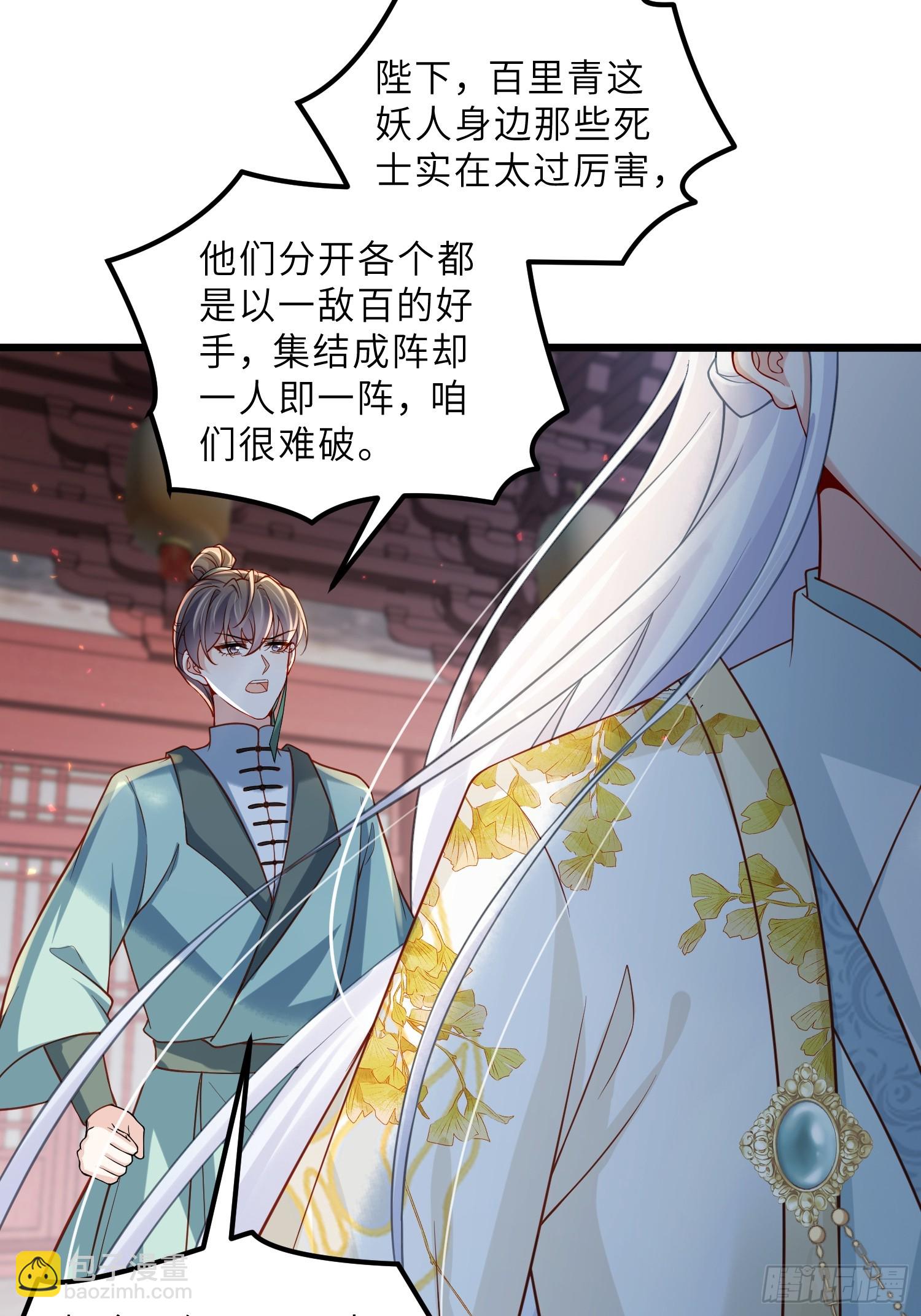 🍹宦妃天下（太监王爷强娶我） 第441话 两年前的真相 第10页
