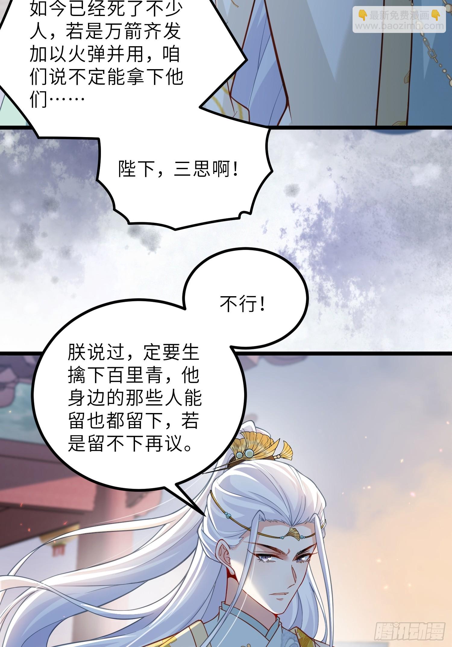 🍹宦妃天下（太监王爷强娶我） 第441话 两年前的真相 第11页
