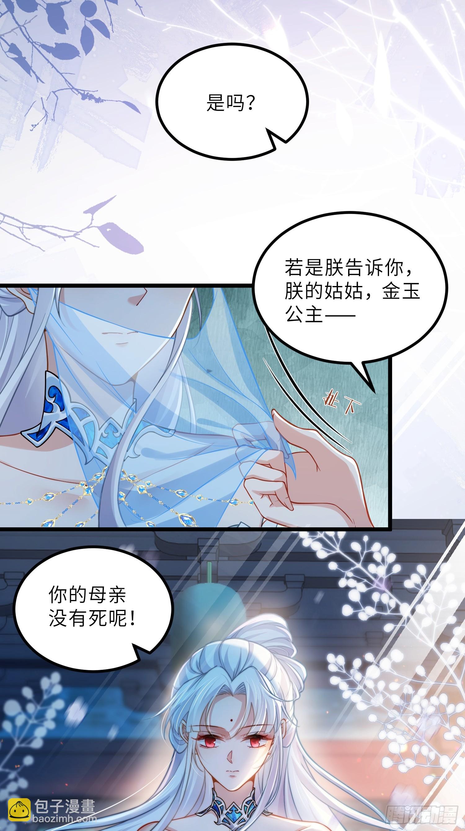 🍹宦妃天下（太监王爷强娶我） 第441话 两年前的真相 第16页