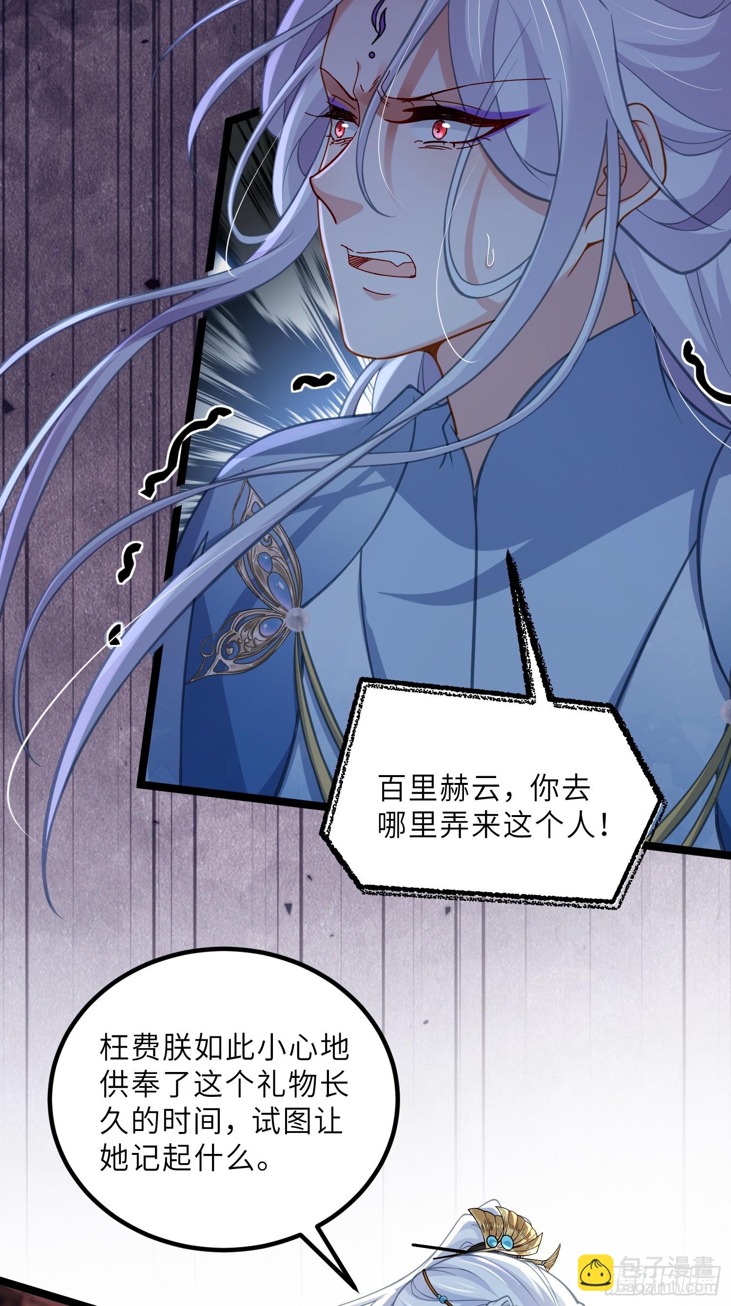🍹宦妃天下（太监王爷强娶我） 第441话 两年前的真相 第18页
