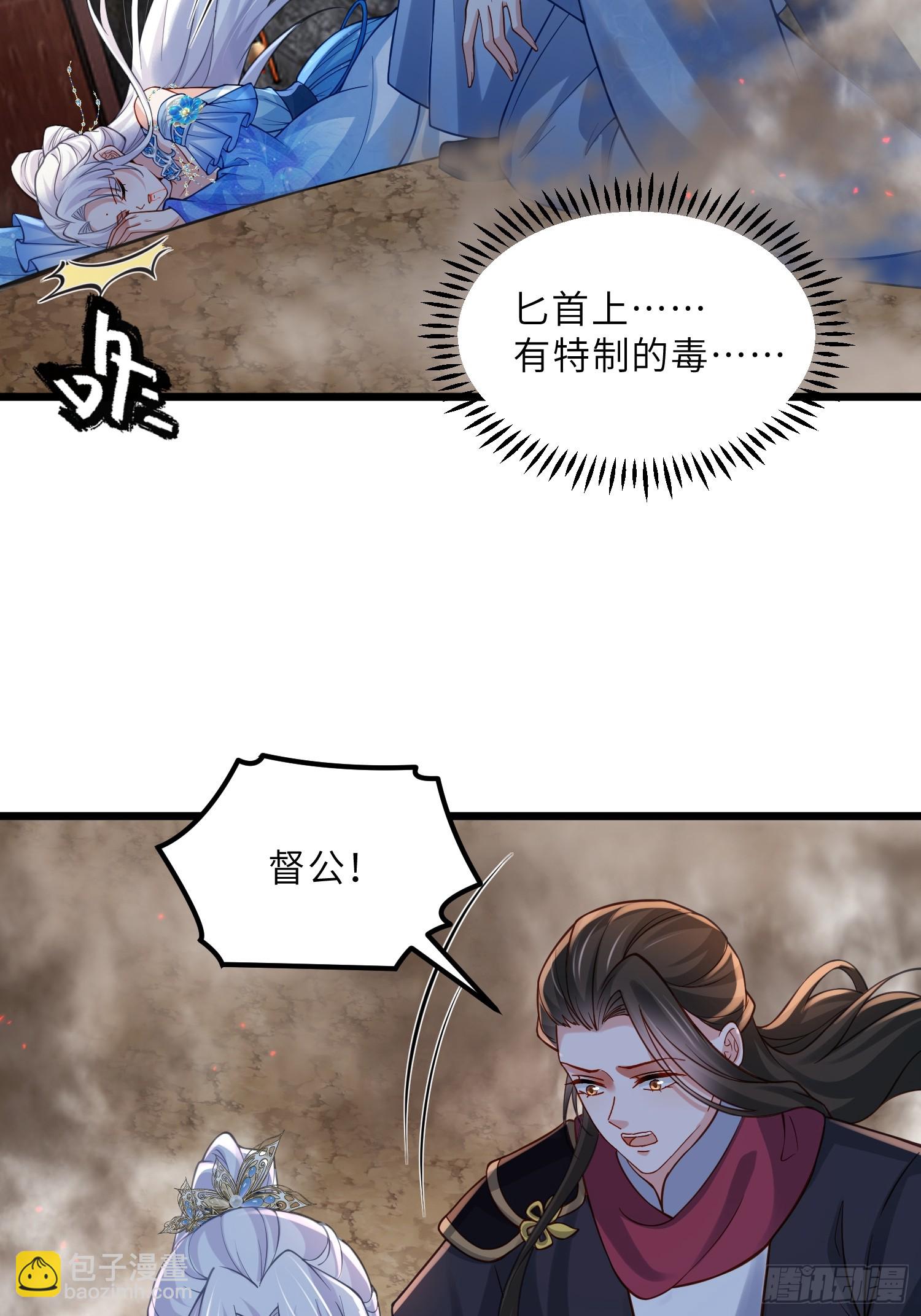 🍹宦妃天下（太监王爷强娶我） 第441话 两年前的真相 第27页