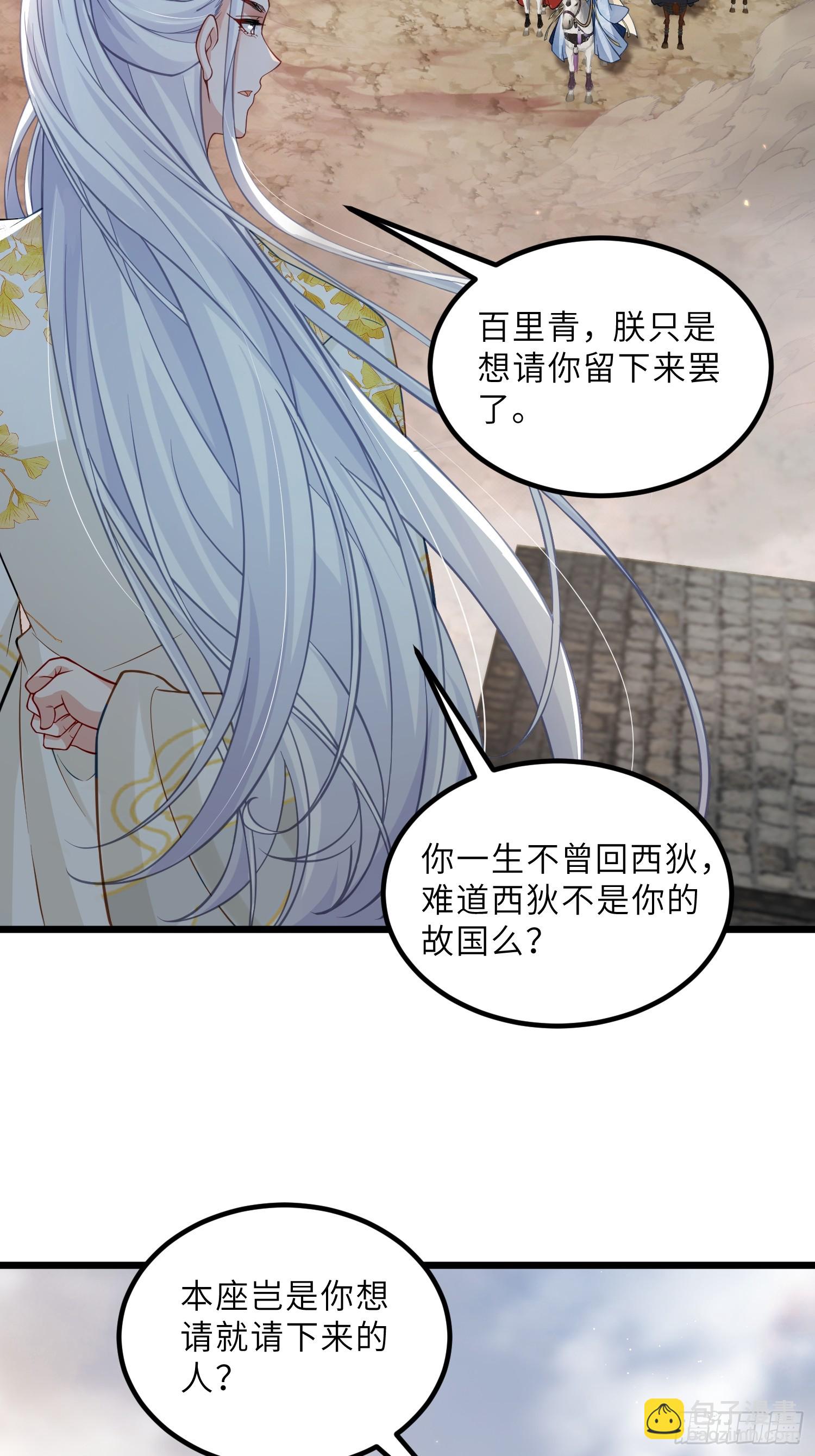 🍹宦妃天下（太监王爷强娶我） 第441话 两年前的真相 第3页