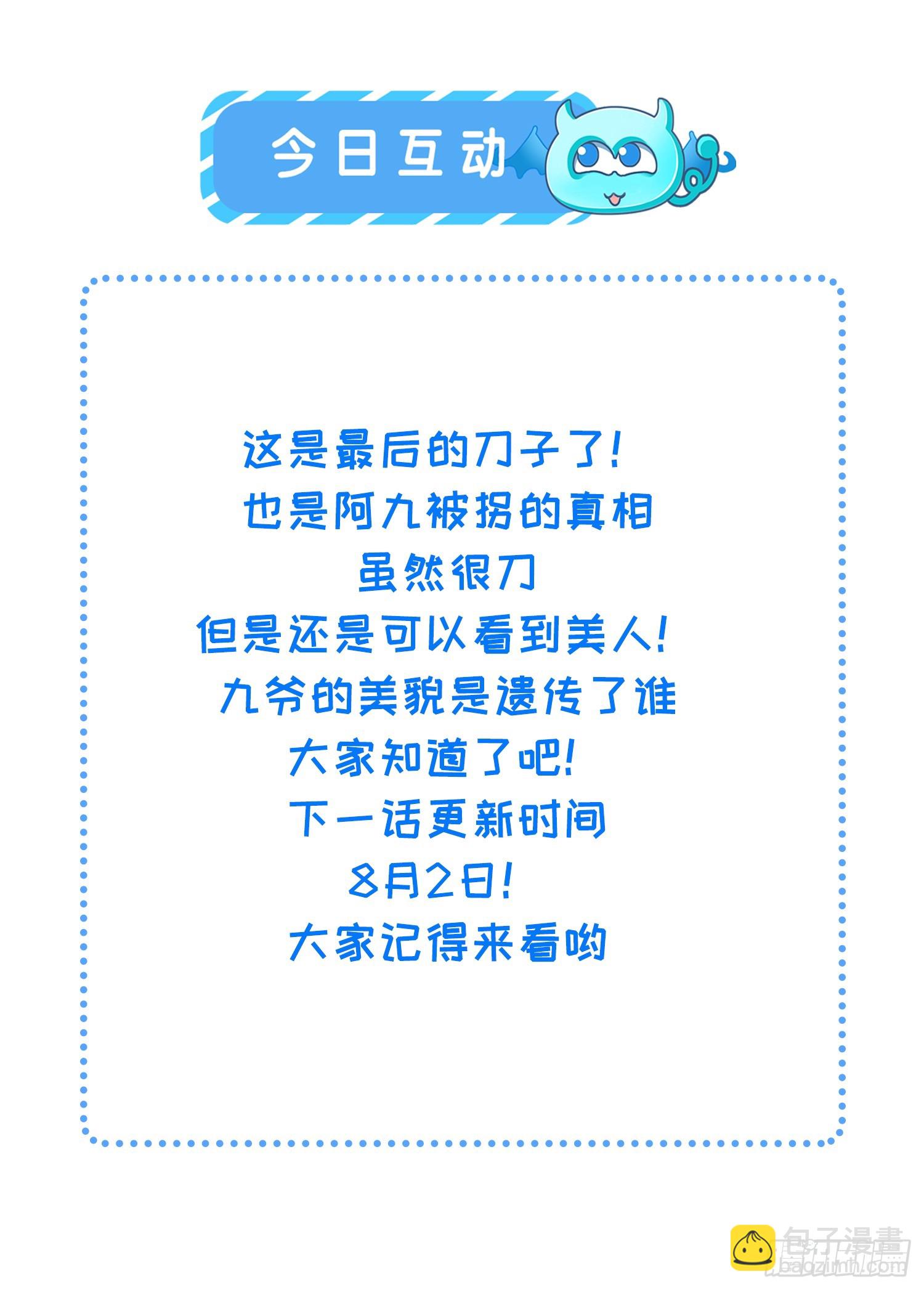 🍹宦妃天下（太监王爷强娶我） 第441话 两年前的真相 第30页