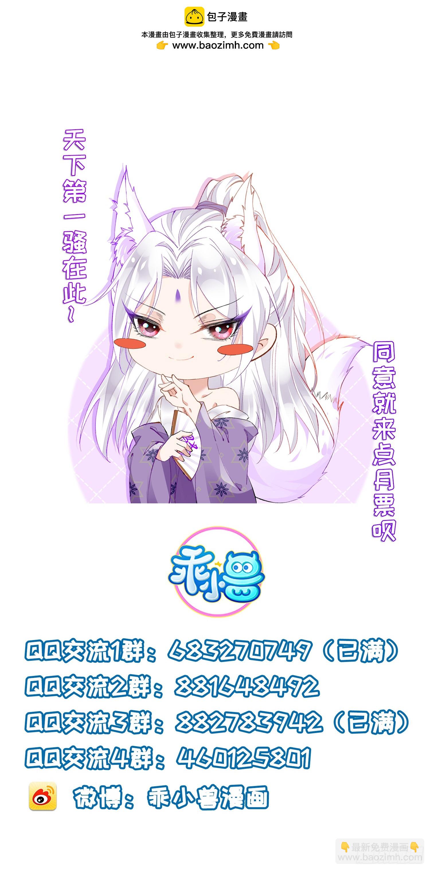 🍹宦妃天下（太监王爷强娶我） 第441话 两年前的真相 第31页