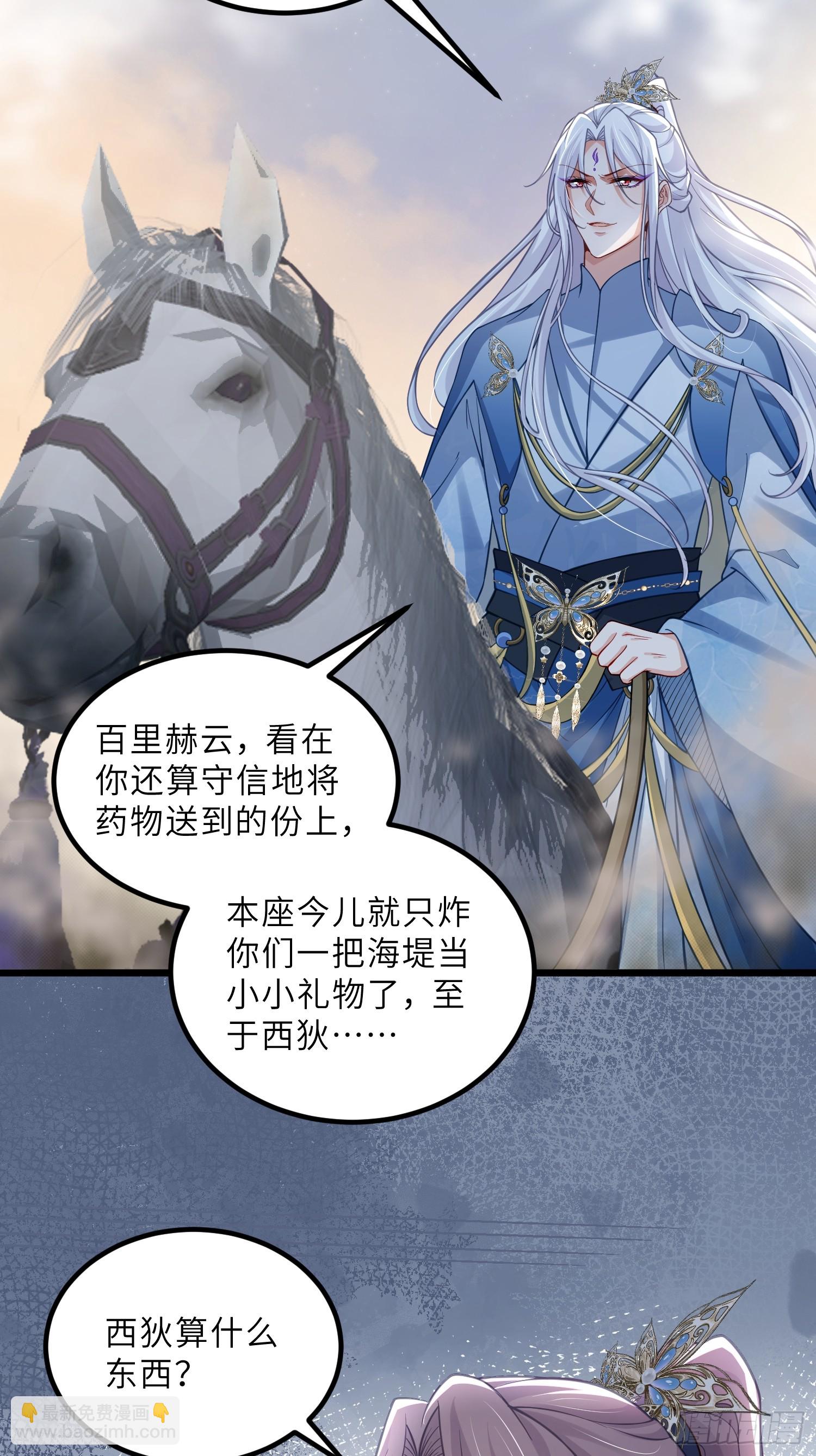 🍹宦妃天下（太监王爷强娶我） 第441话 两年前的真相 第4页