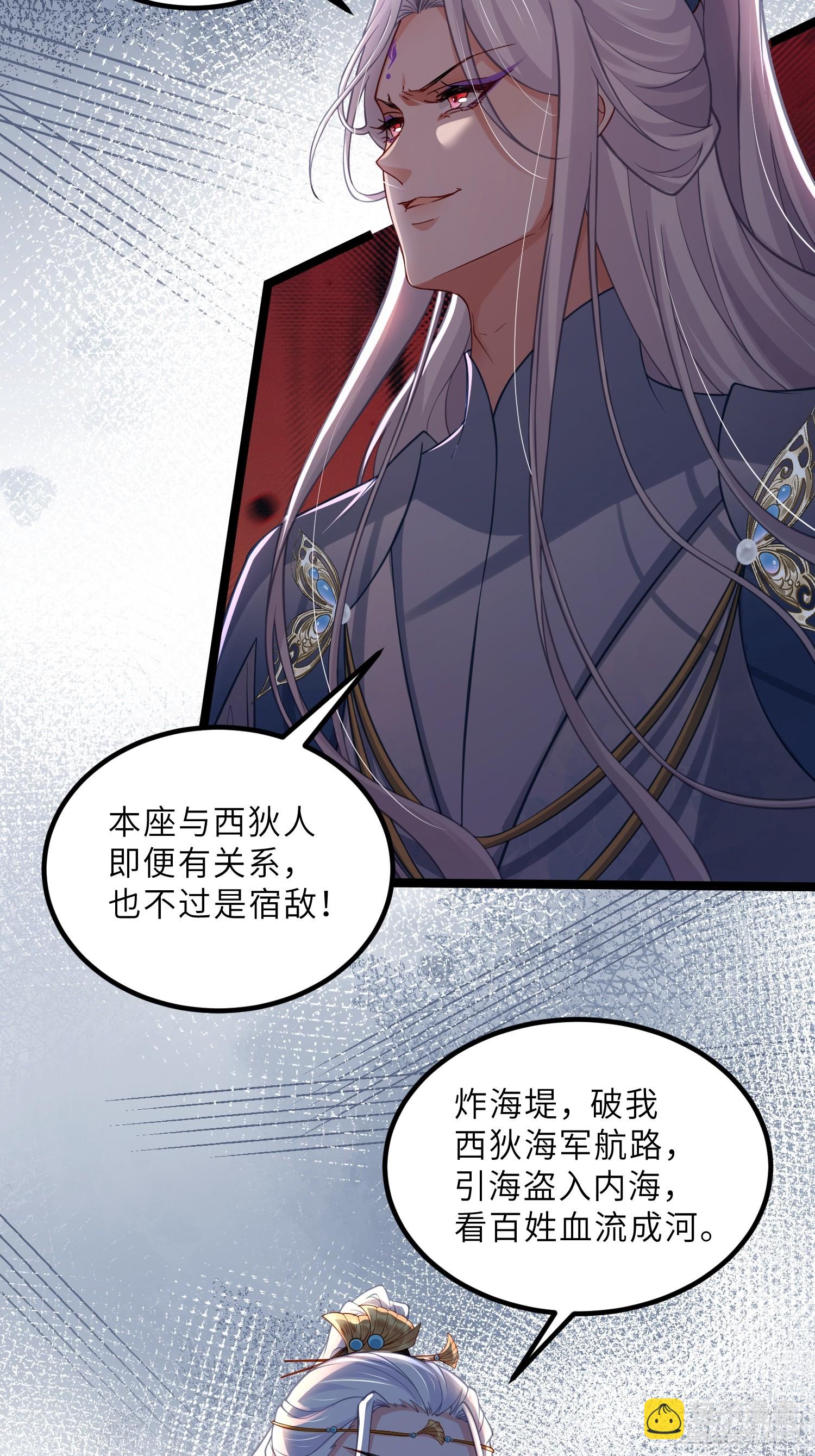 🍹宦妃天下（太监王爷强娶我） 第441话 两年前的真相 第5页
