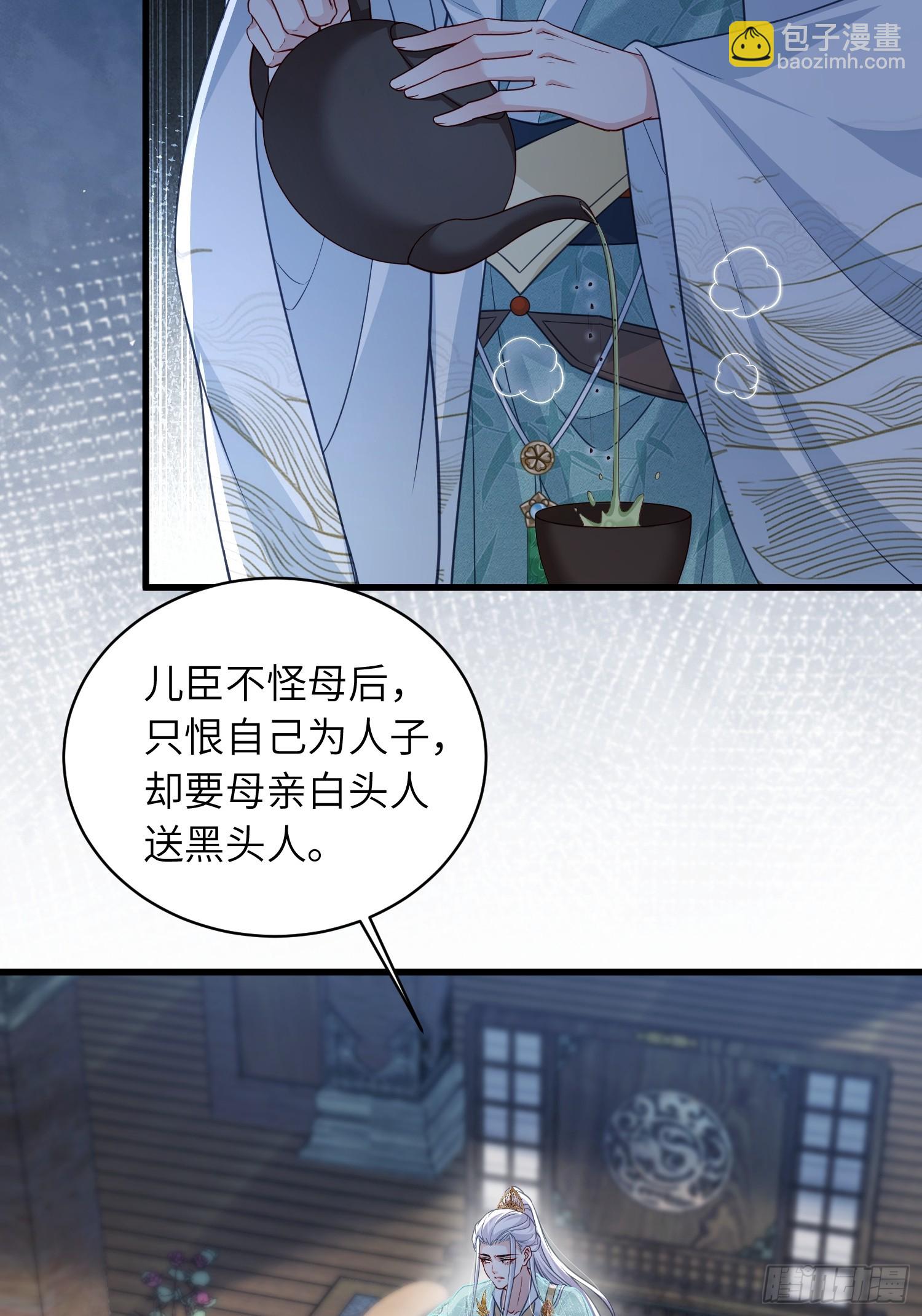 🍹宦妃天下（太监王爷强娶我） 第443话 千岁爷重新上线！ 第12页