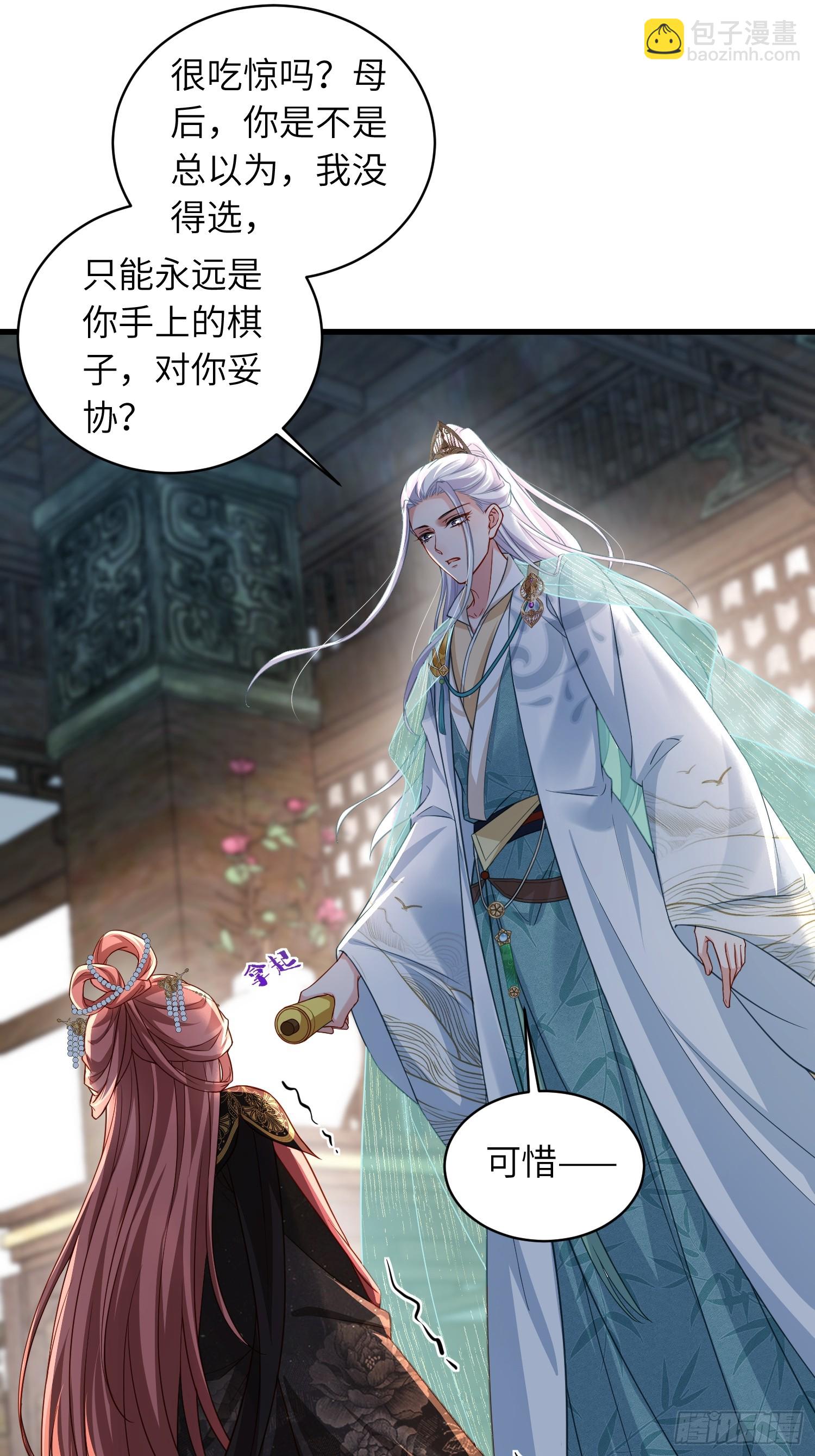 🍹宦妃天下（太监王爷强娶我） 第443话 千岁爷重新上线！ 第18页