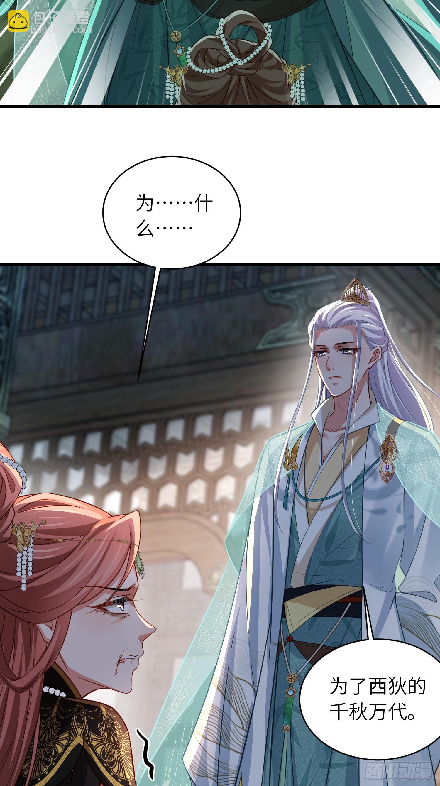 🍹宦妃天下（太监王爷强娶我） 第443话 千岁爷重新上线！ 第20页
