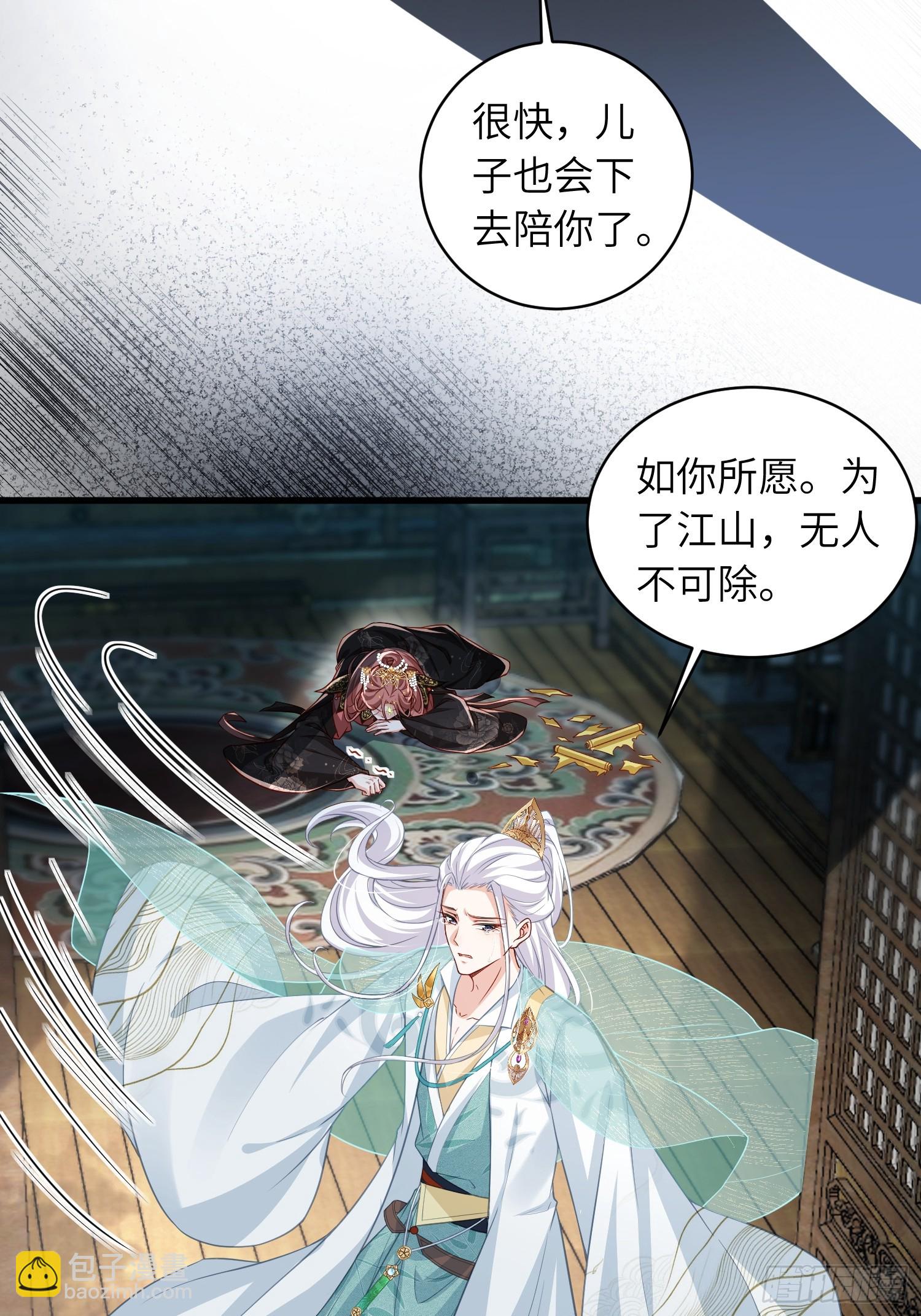 🍹宦妃天下（太监王爷强娶我） 第443话 千岁爷重新上线！ 第23页
