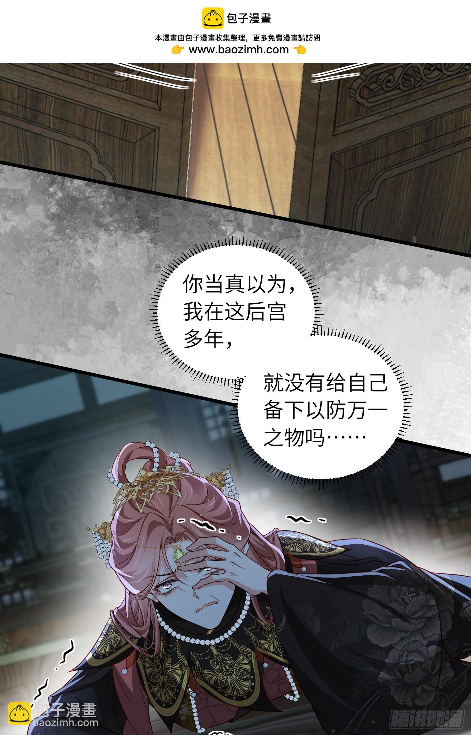 🍹宦妃天下（太监王爷强娶我） 第443话 千岁爷重新上线！ 第25页