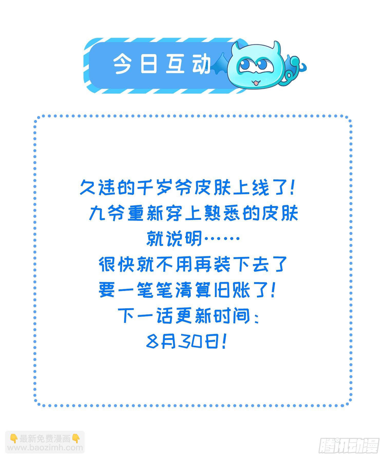 🍹宦妃天下（太监王爷强娶我） 第443话 千岁爷重新上线！ 第29页