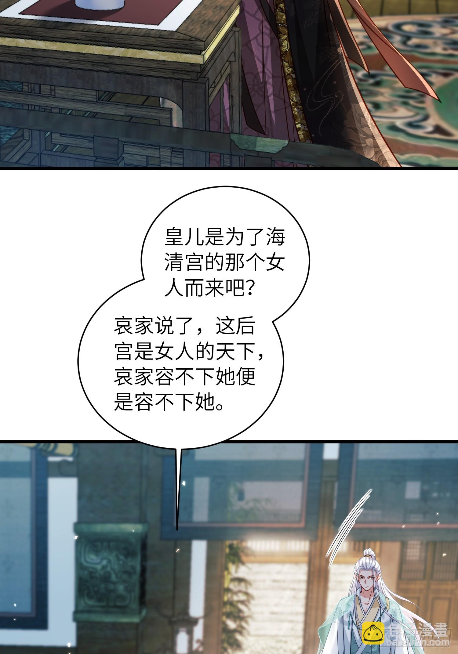 🍹宦妃天下（太监王爷强娶我） 第443话 千岁爷重新上线！ 第3页