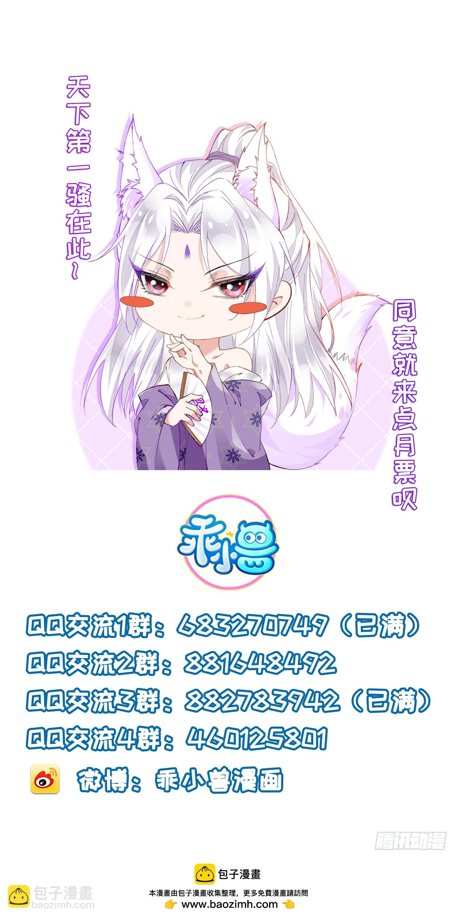 🍹宦妃天下（太监王爷强娶我） 第443话 千岁爷重新上线！ 第30页