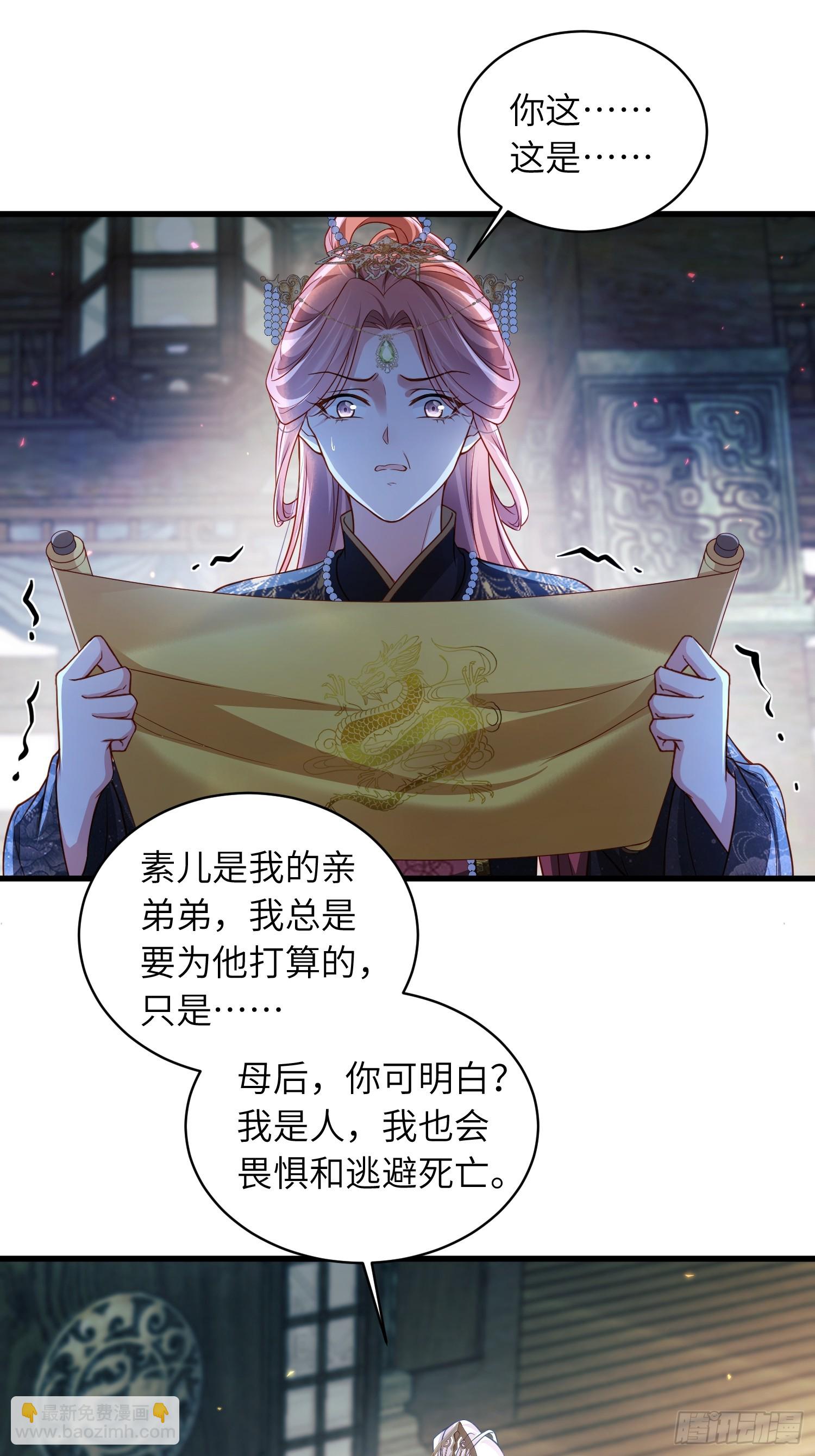 🍹宦妃天下（太监王爷强娶我） 第443话 千岁爷重新上线！ 第6页