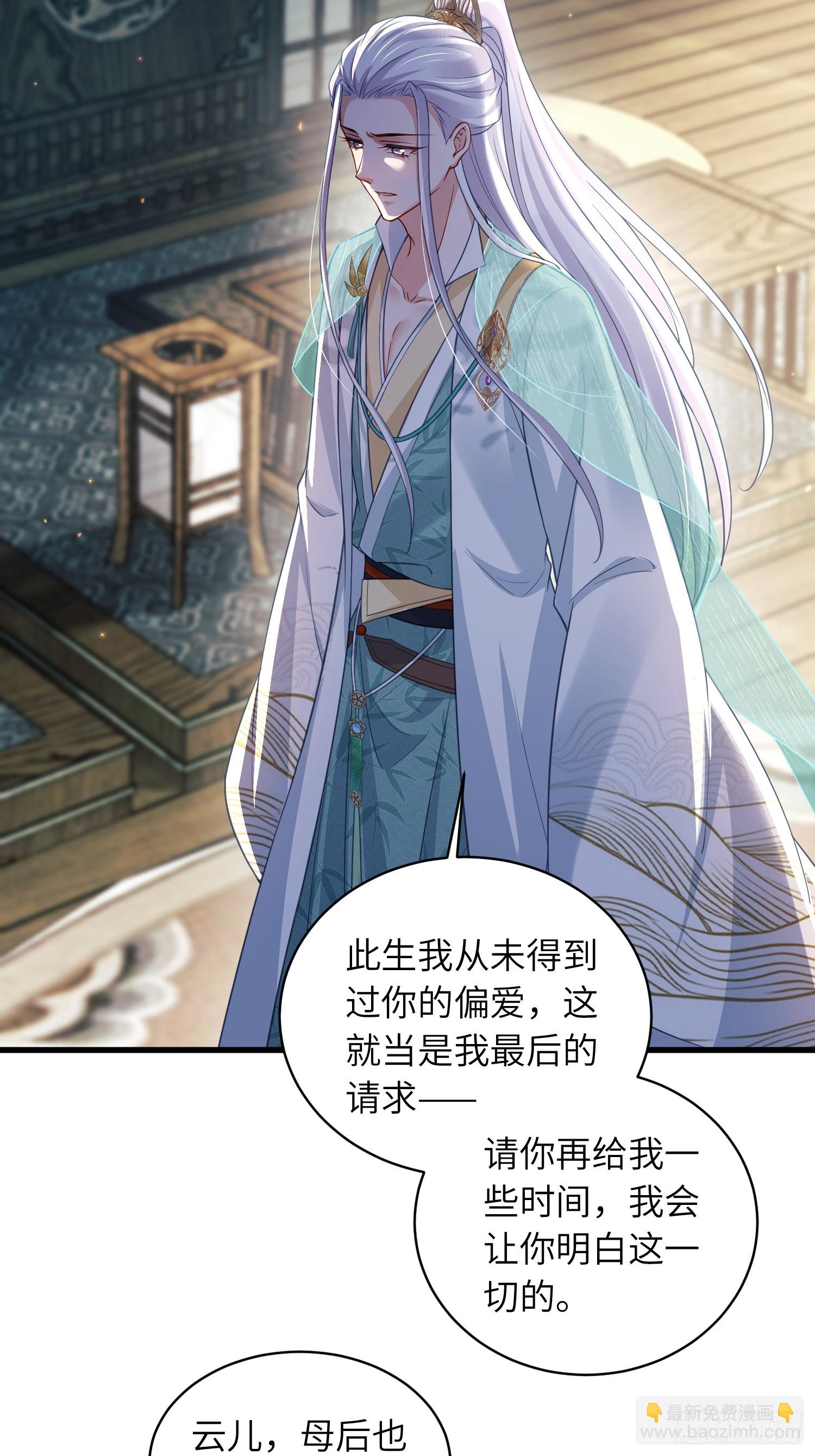 🍹宦妃天下（太监王爷强娶我） 第443话 千岁爷重新上线！ 第7页