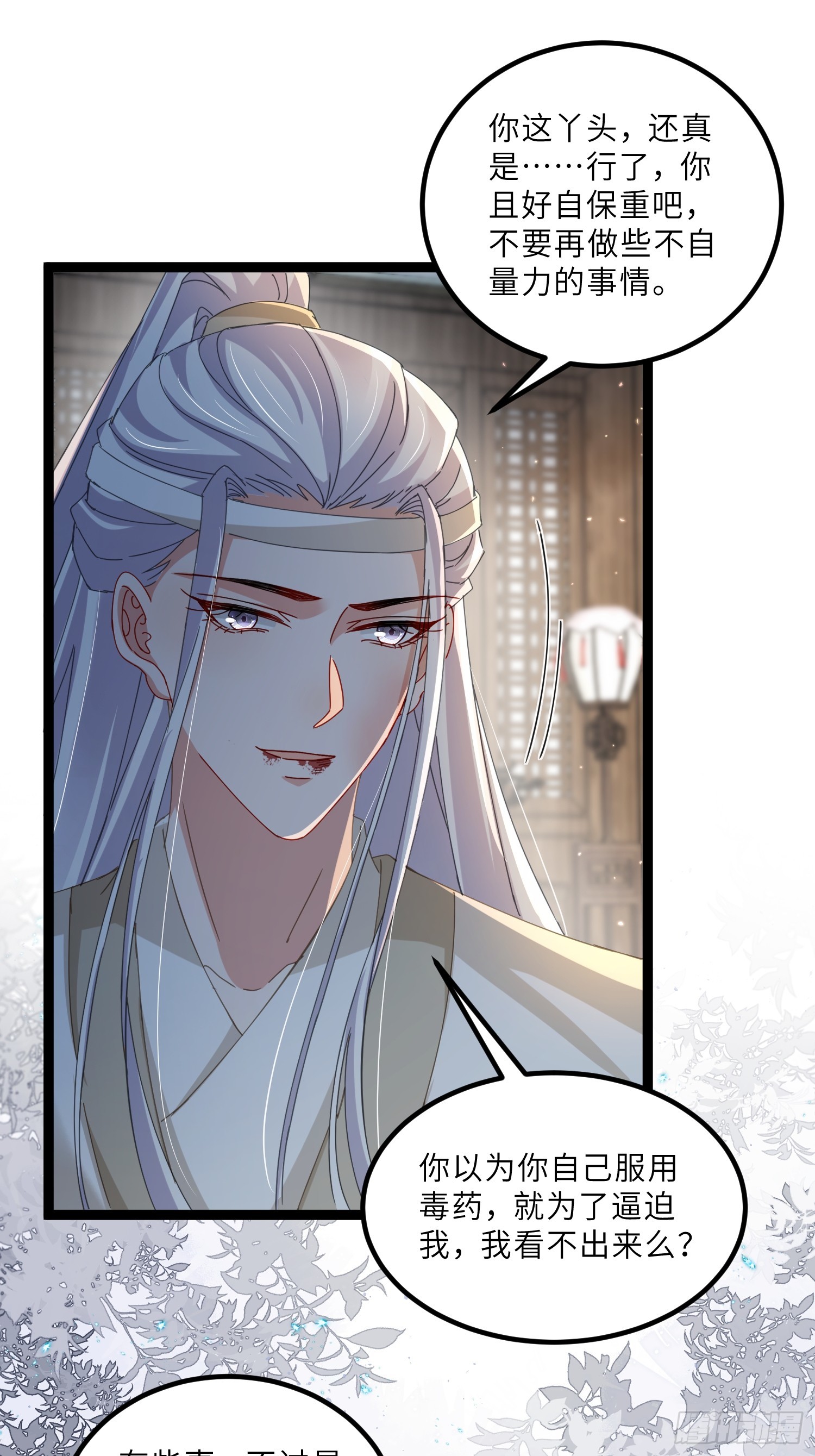 🍹宦妃天下（太监王爷强娶我） 第445话 强吻 第14页