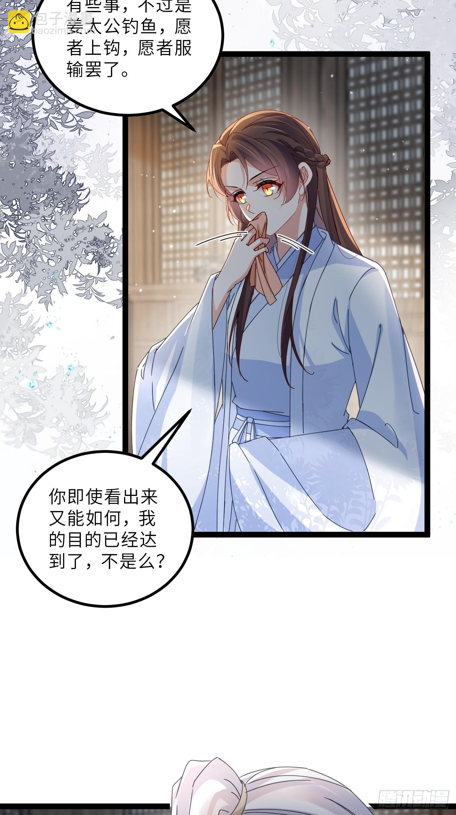 🍹宦妃天下（太监王爷强娶我） 第445话 强吻 第15页