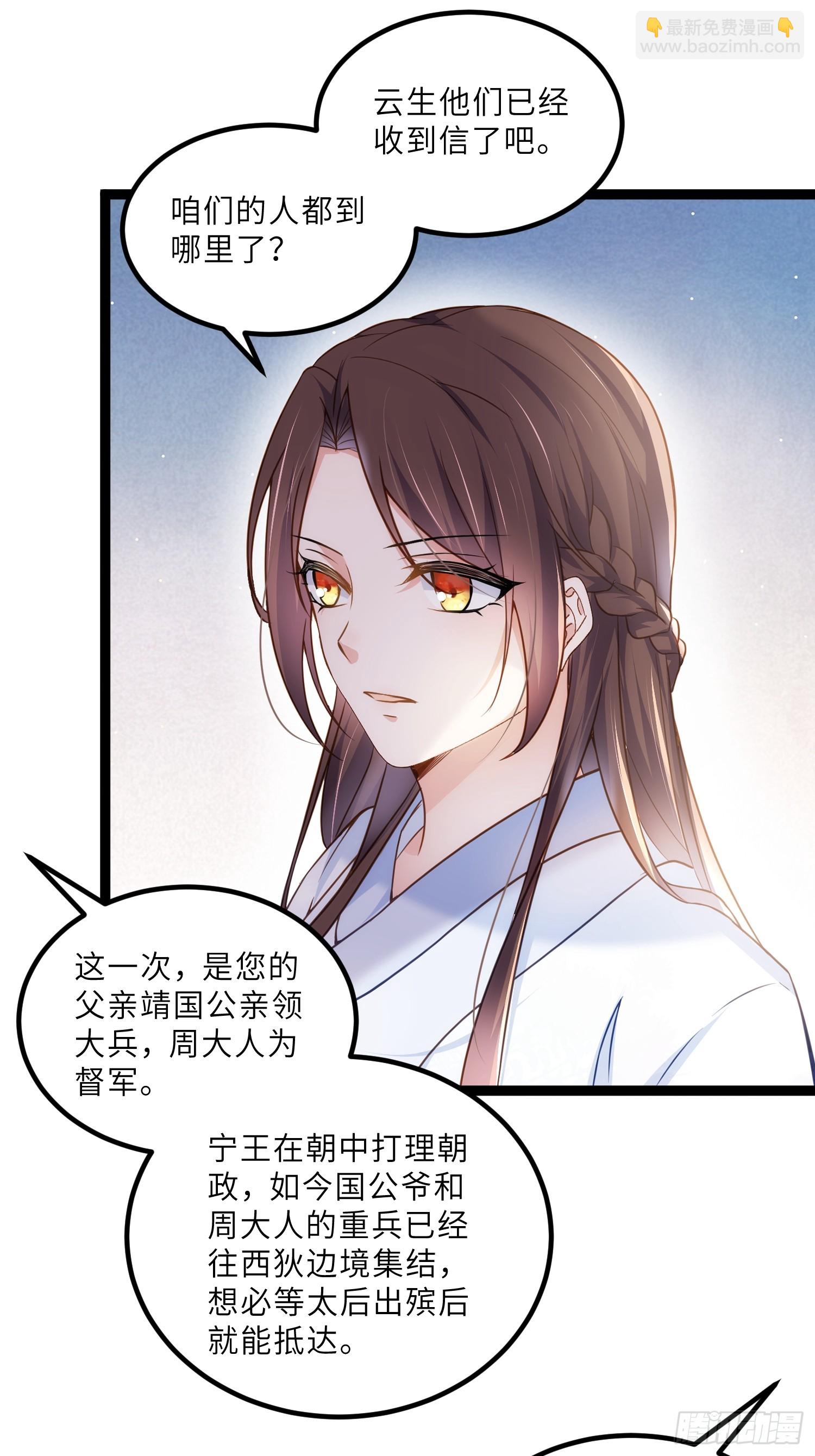 🍹宦妃天下（太监王爷强娶我） 第445话 强吻 第19页