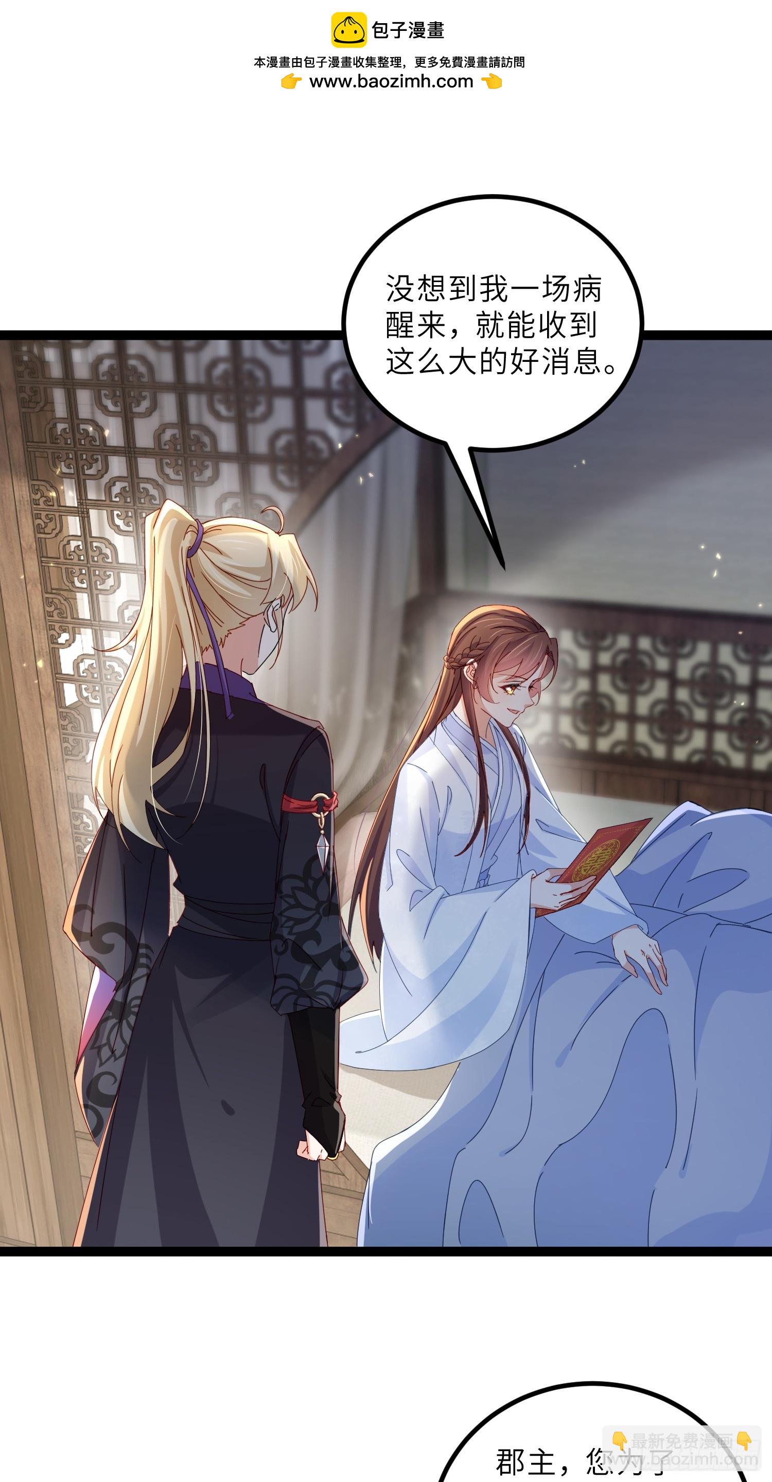 🍹宦妃天下（太监王爷强娶我） 第445话 强吻 第2页