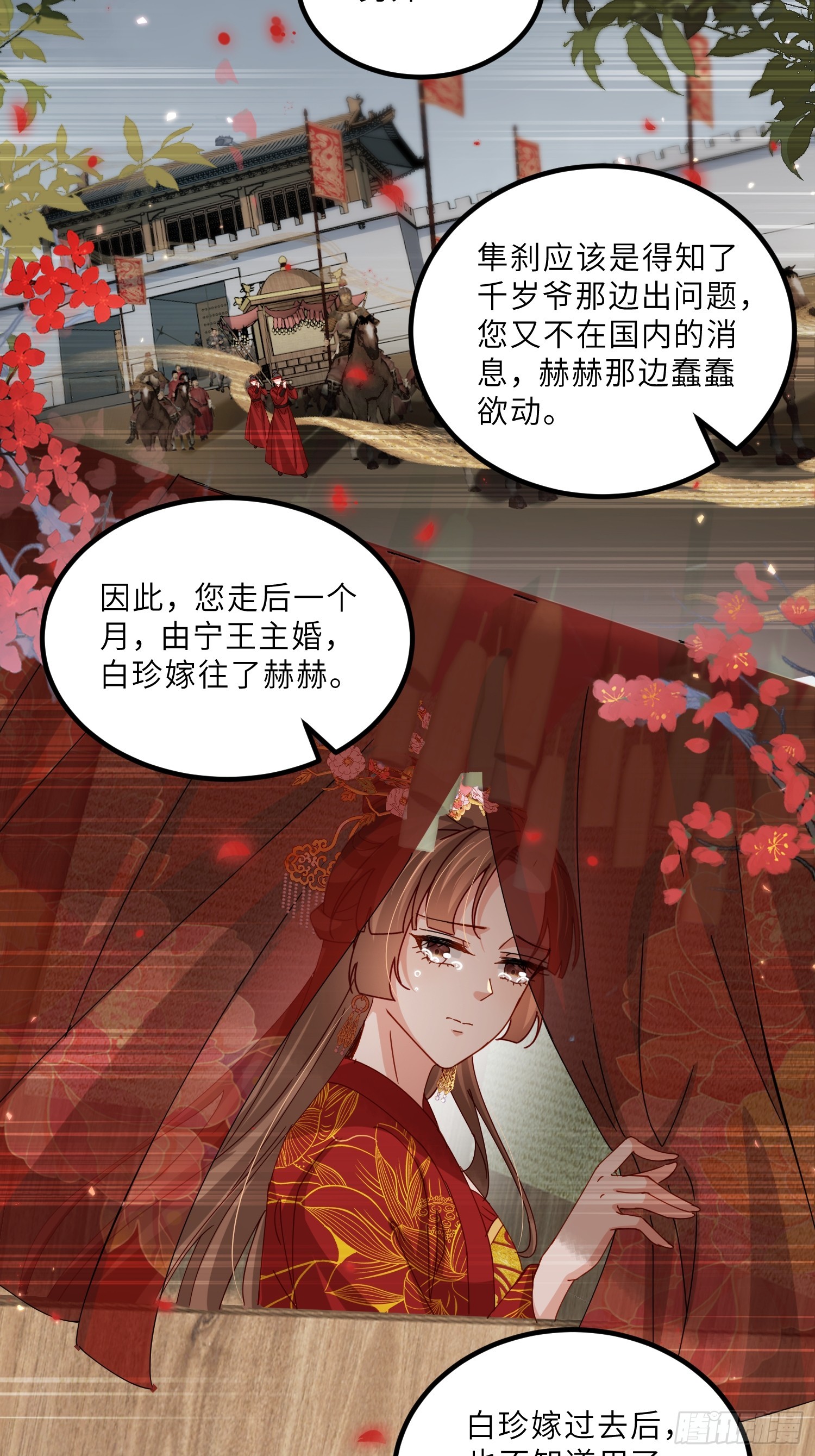 🍹宦妃天下（太监王爷强娶我） 第445话 强吻 第21页