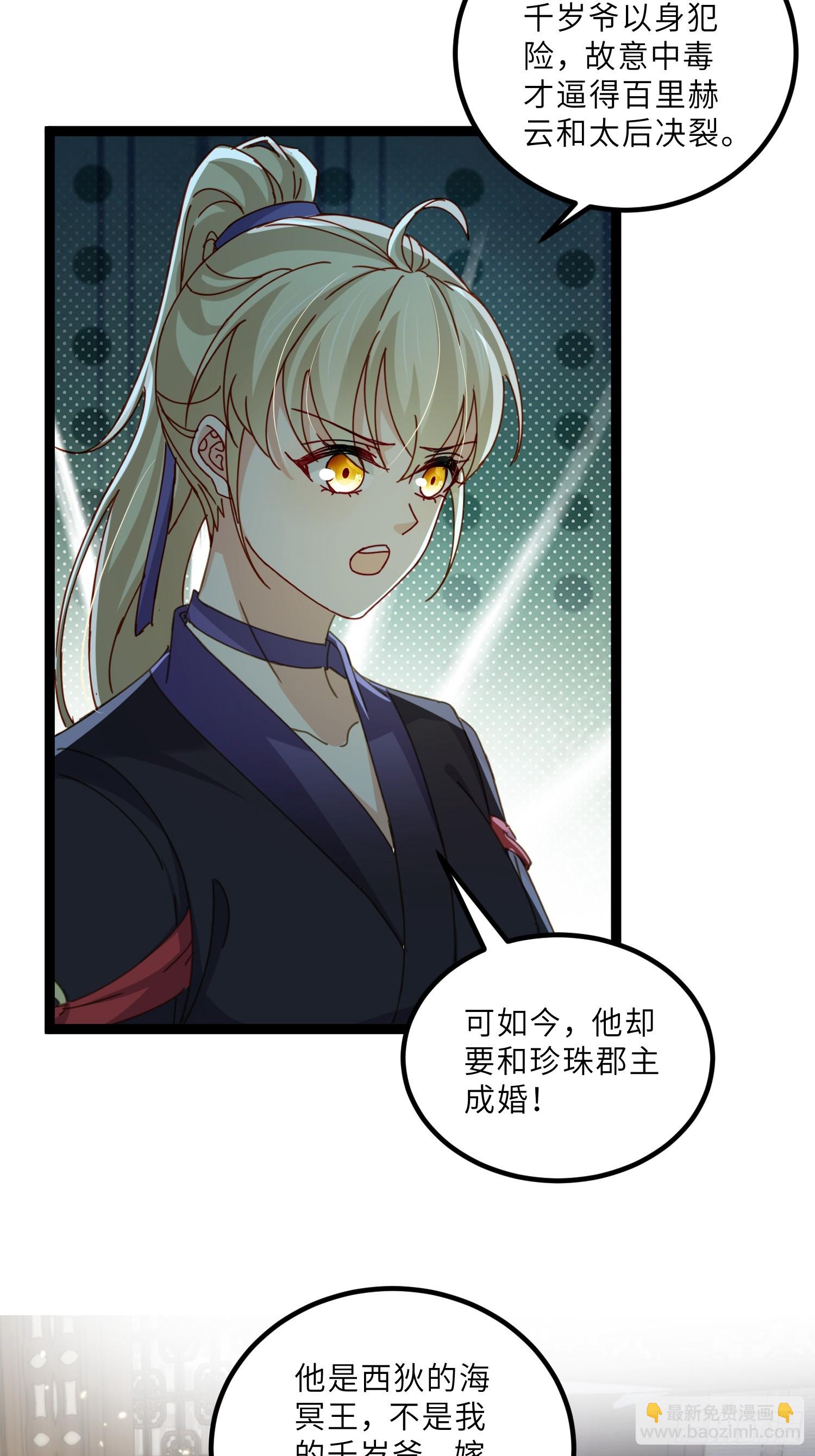 🍹宦妃天下（太监王爷强娶我） 第445话 强吻 第3页