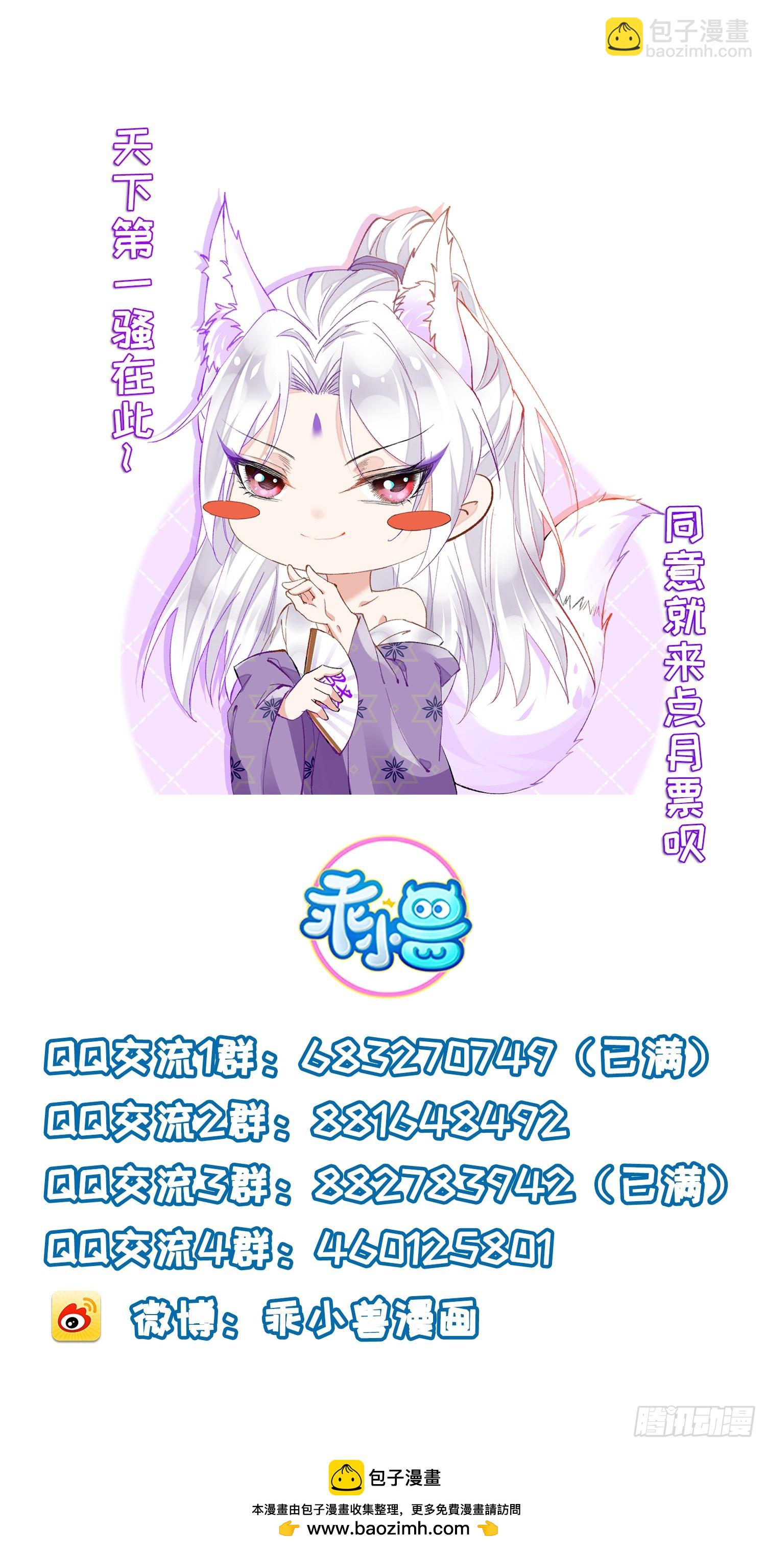 🍹宦妃天下（太监王爷强娶我） 第445话 强吻 第30页