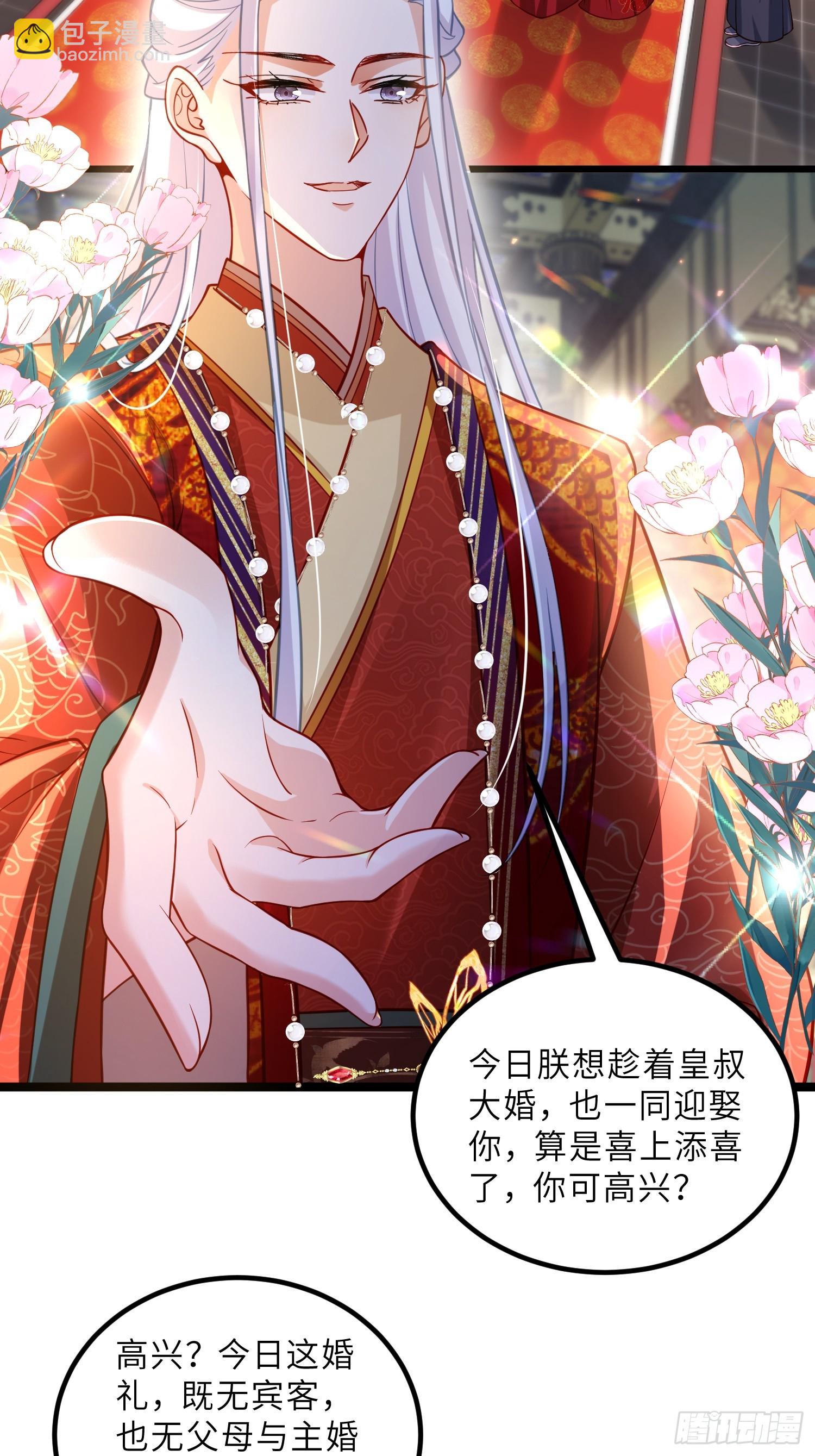 🍹宦妃天下（太监王爷强娶我） 第447话 阿九恢复身份！ 第11页